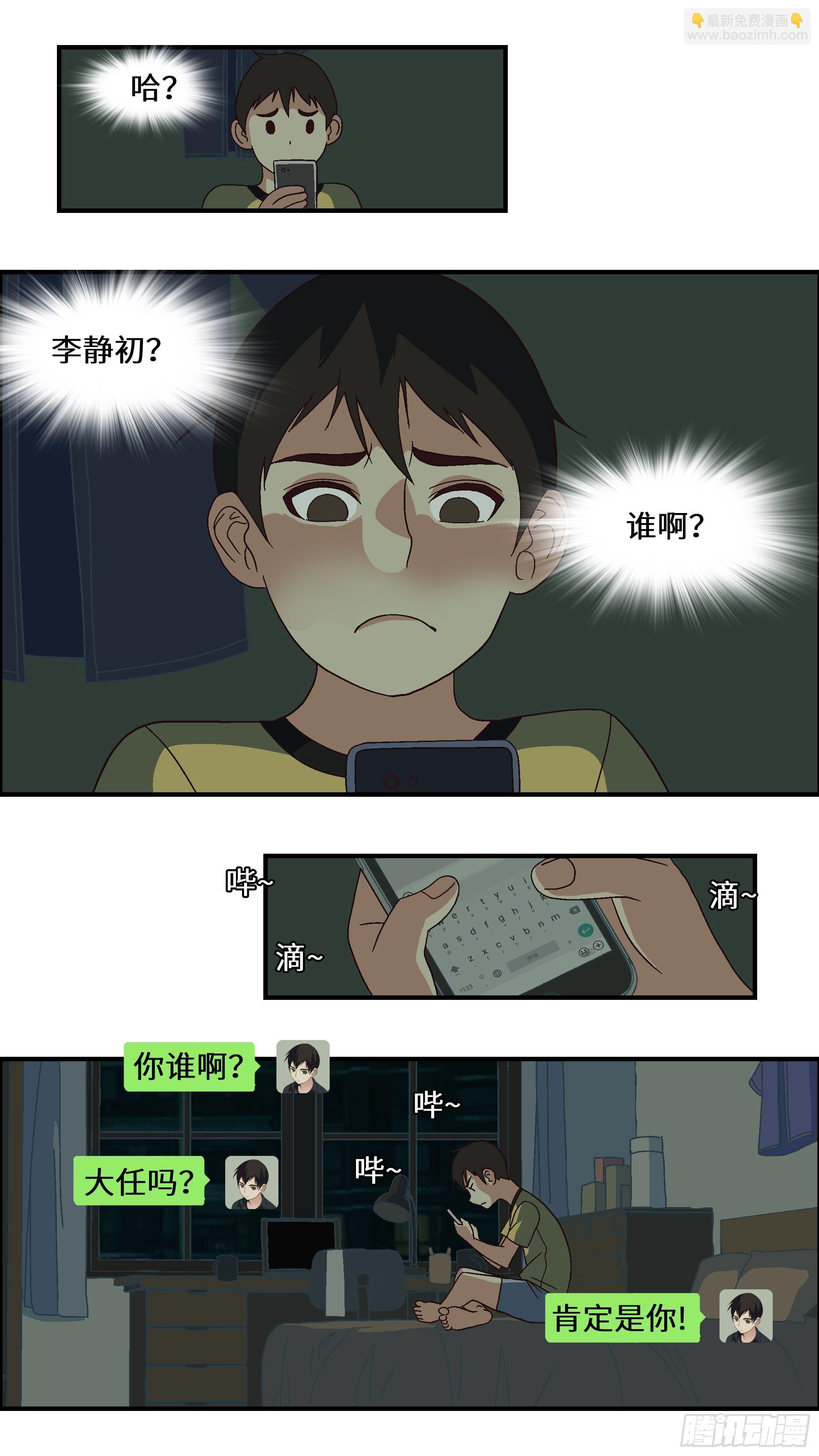 《不恋爱会死》02 必须准时告白-贰 第2页