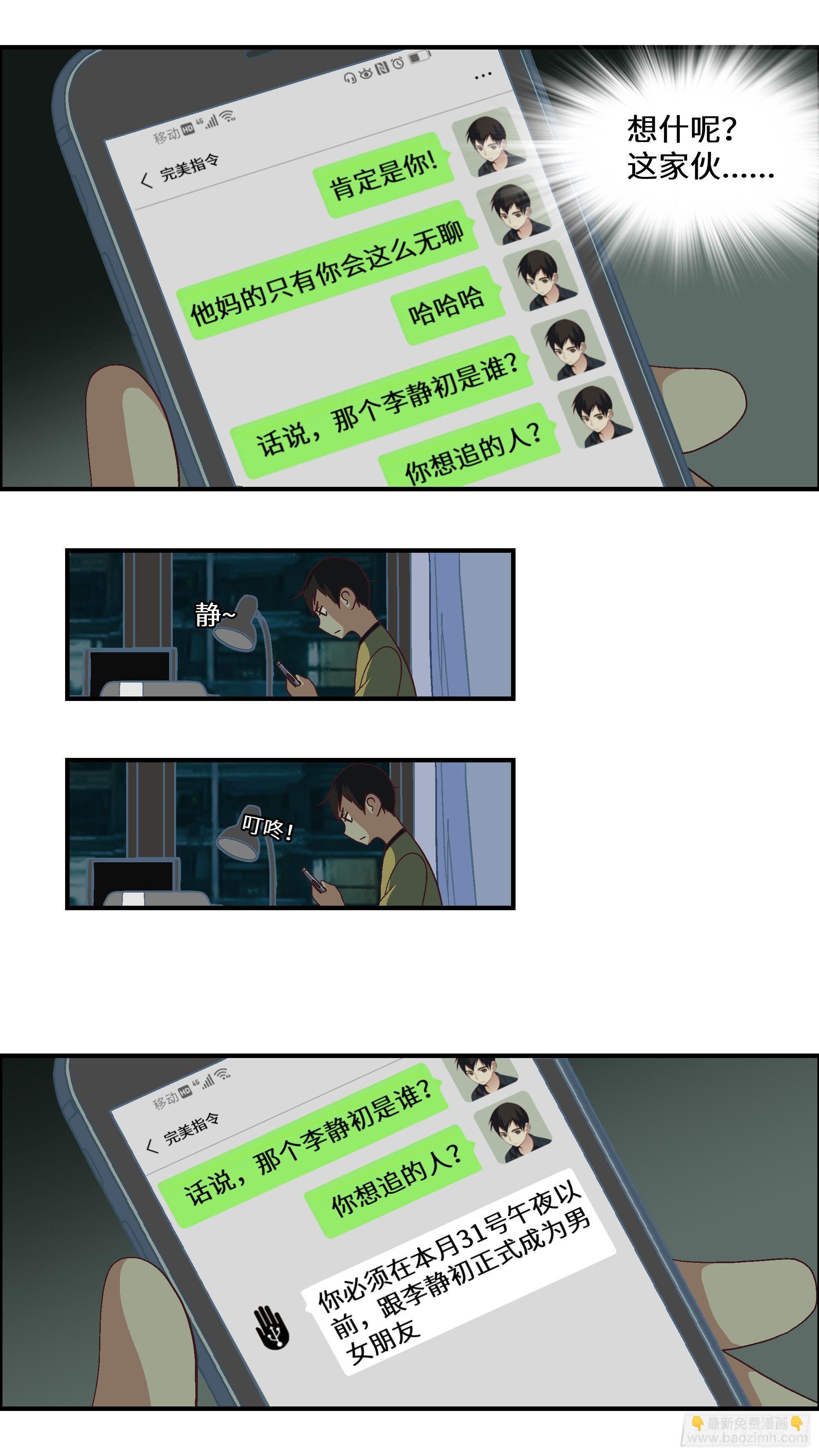 《不恋爱会死》02 必须准时告白-贰 第3页
