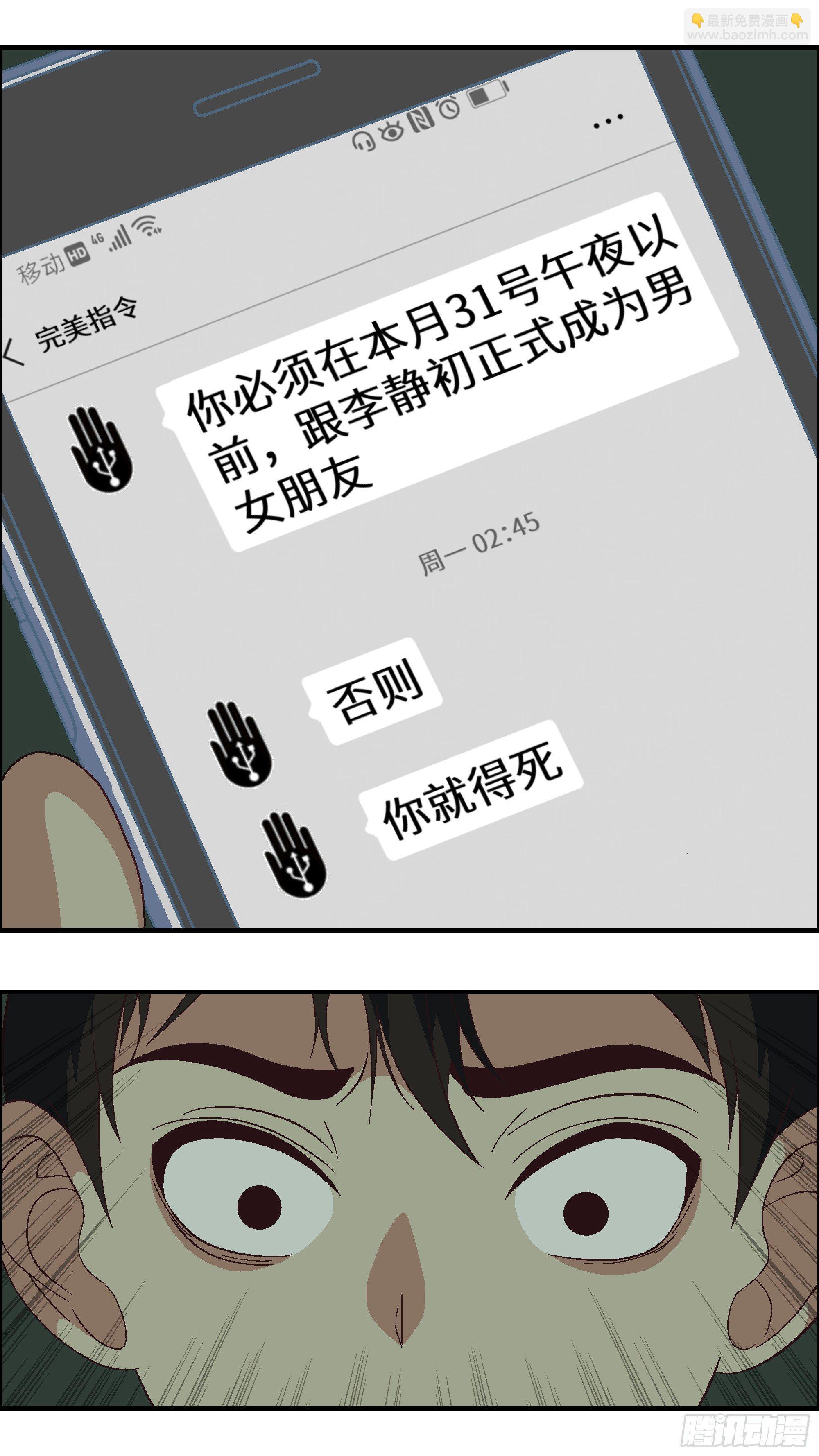 《不恋爱会死》02 必须准时告白-贰 第4页
