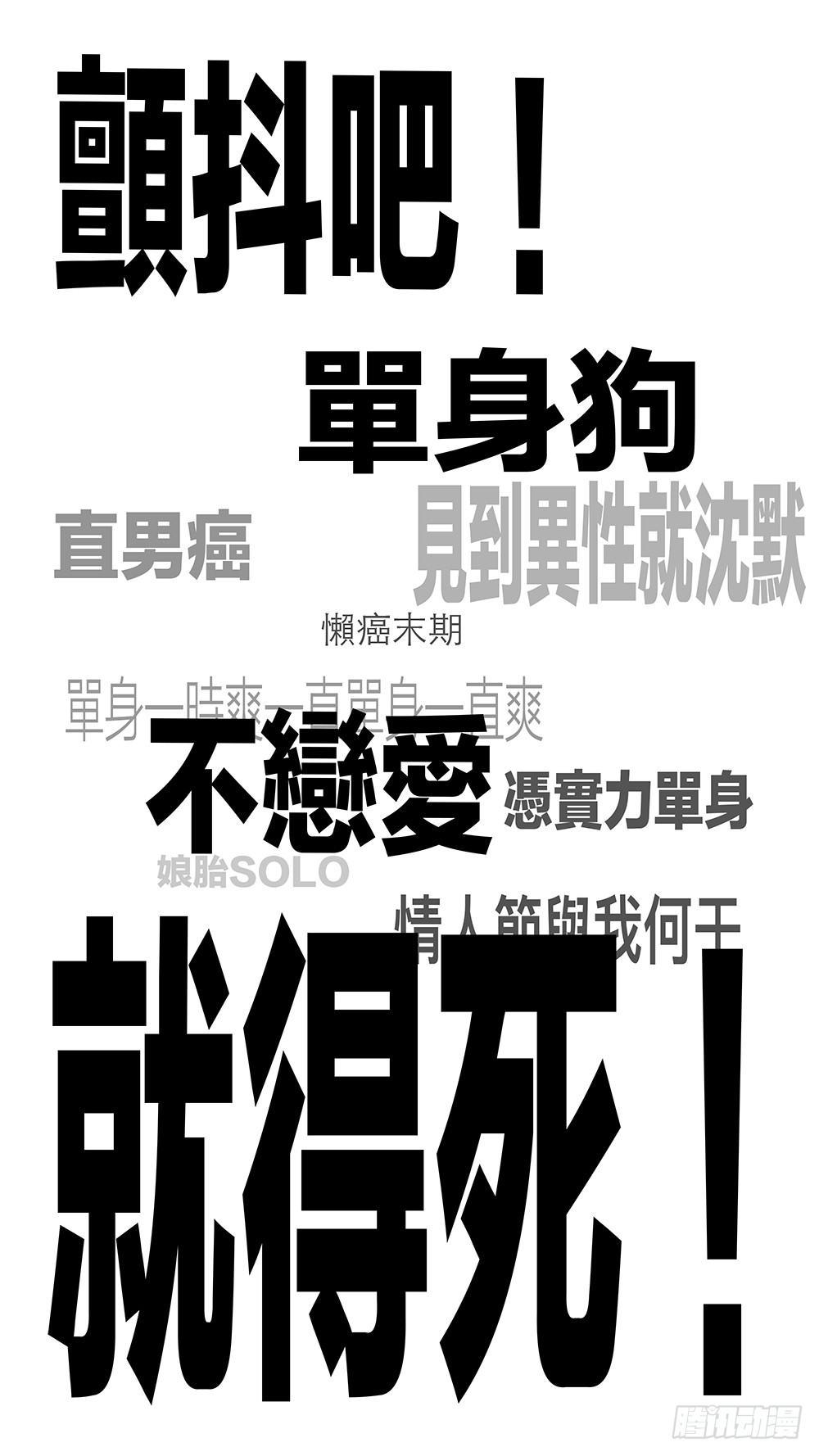 《不恋爱会死》预告 第1页