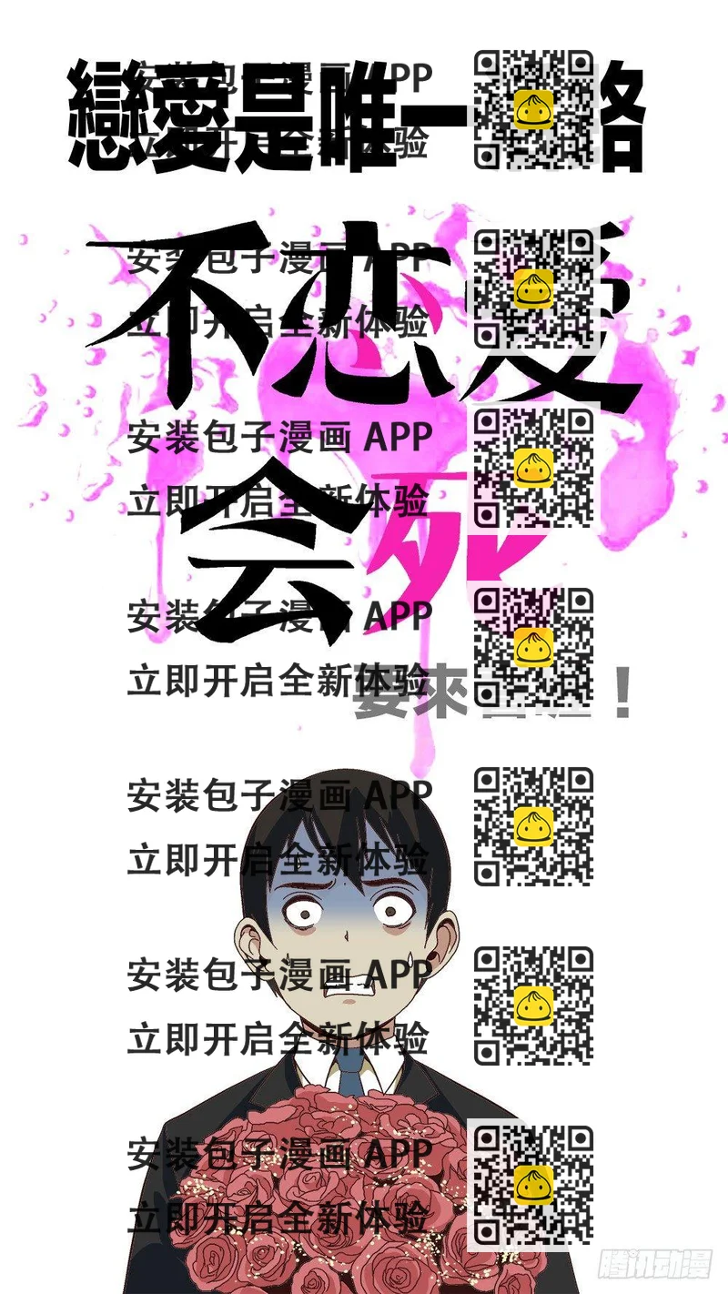 《不恋爱会死》预告 第2页