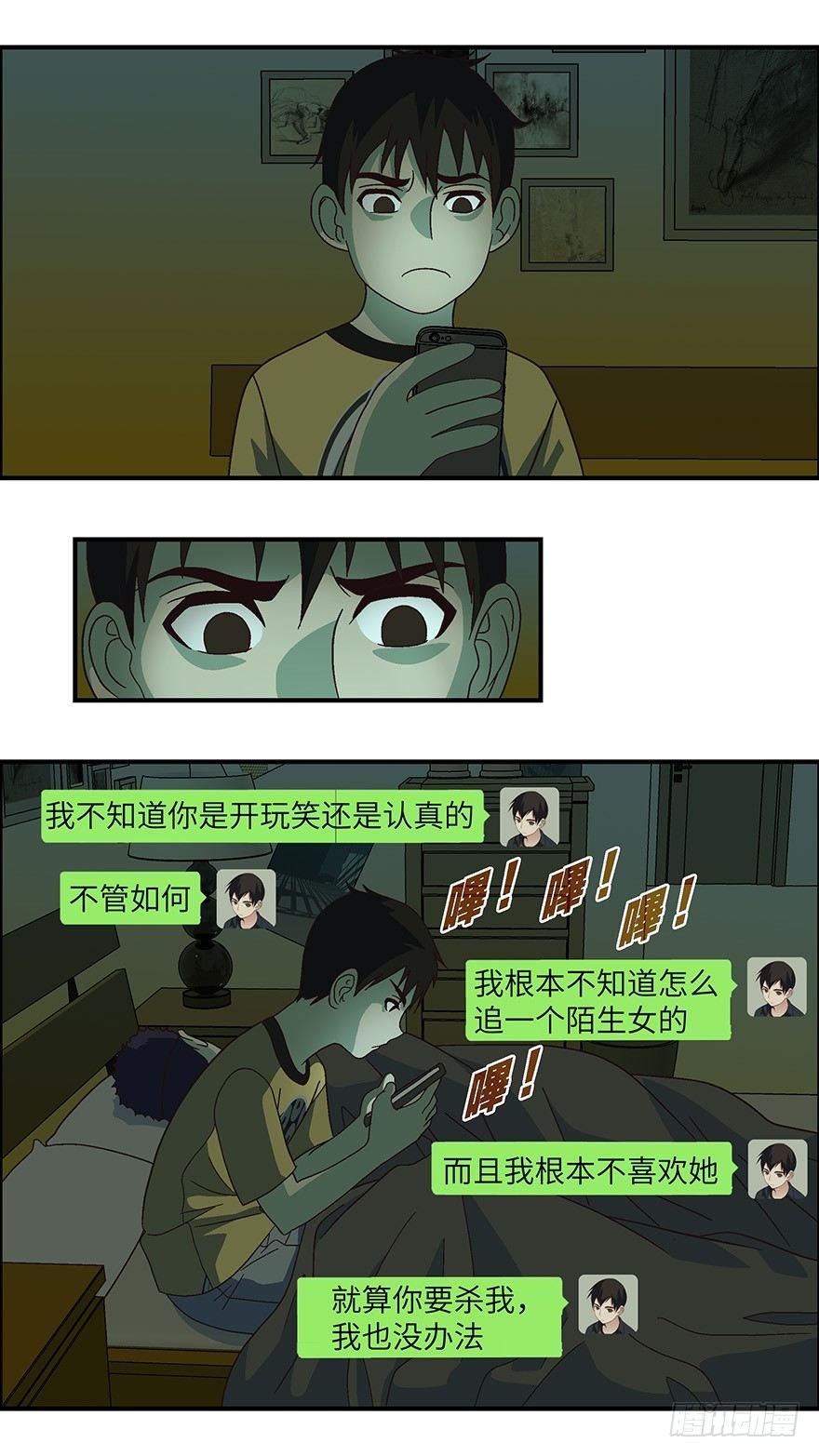 《不恋爱会死》05 我倒底要爱谁？-贰 第10页
