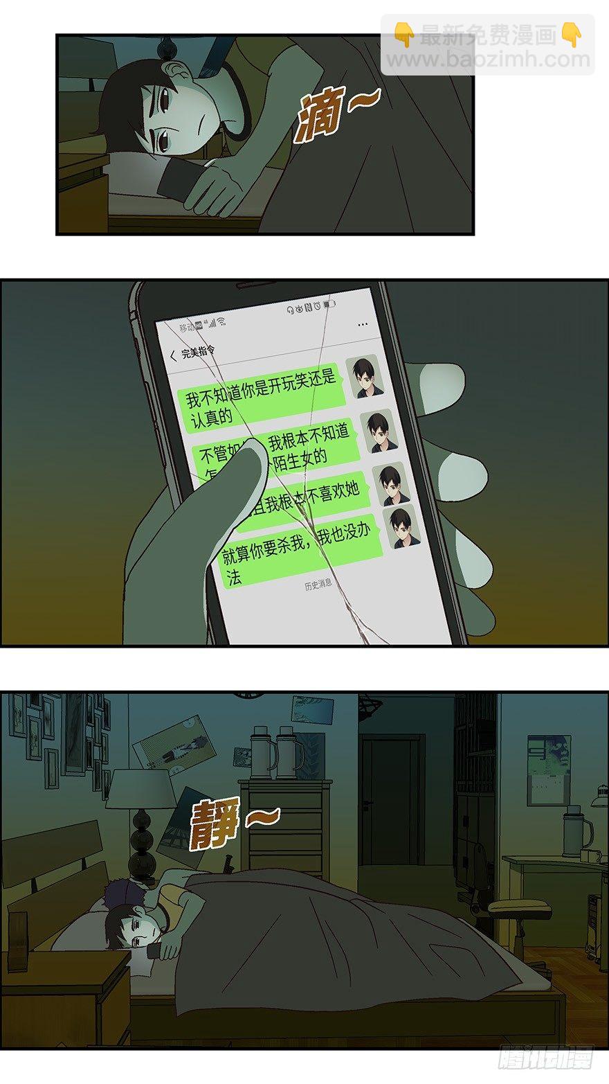 《不恋爱会死》05 我倒底要爱谁？-贰 第14页