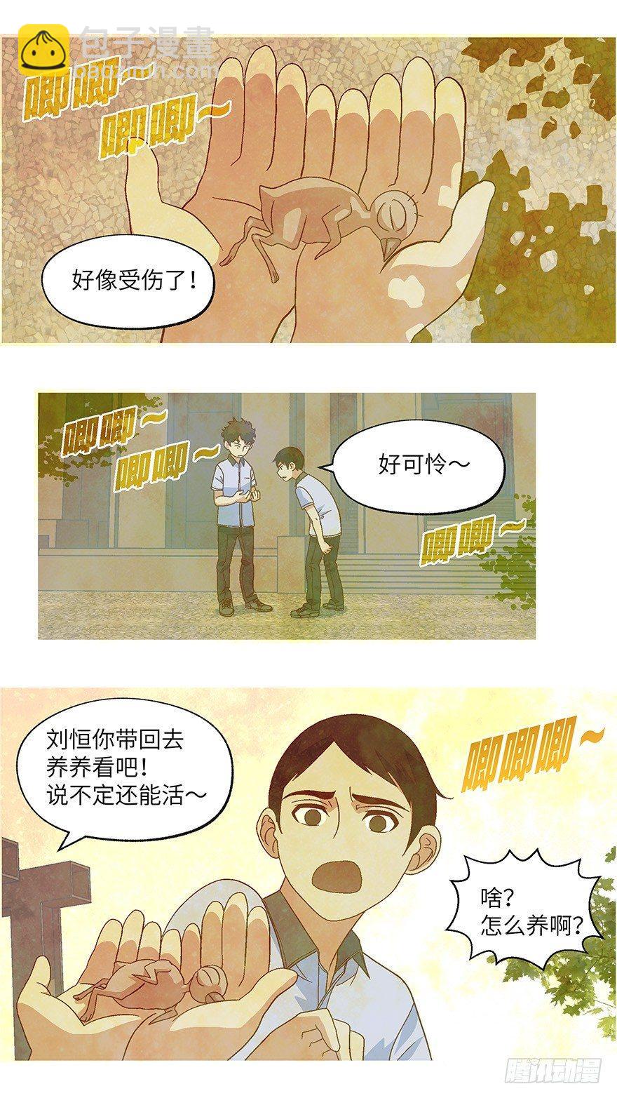 《不恋爱会死》05 我倒底要爱谁？-贰 第3页