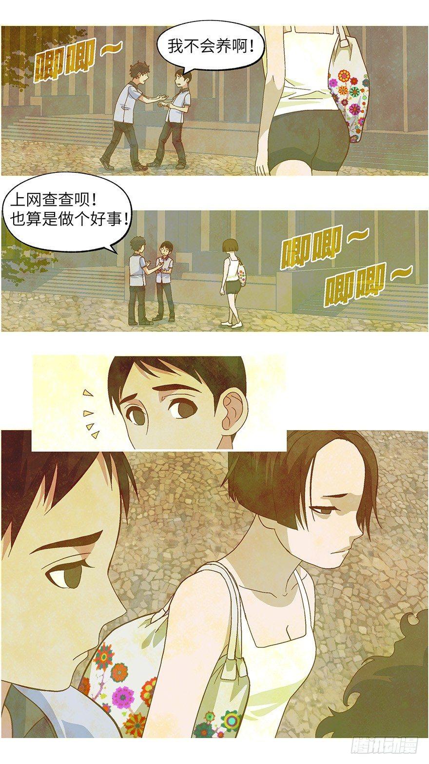 《不恋爱会死》05 我倒底要爱谁？-贰 第4页