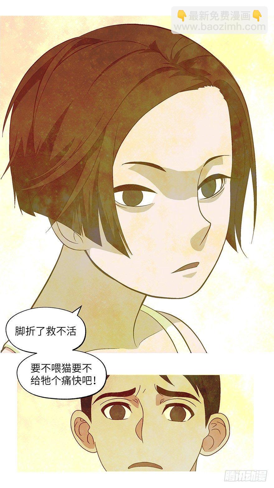 《不恋爱会死》05 我倒底要爱谁？-贰 第5页