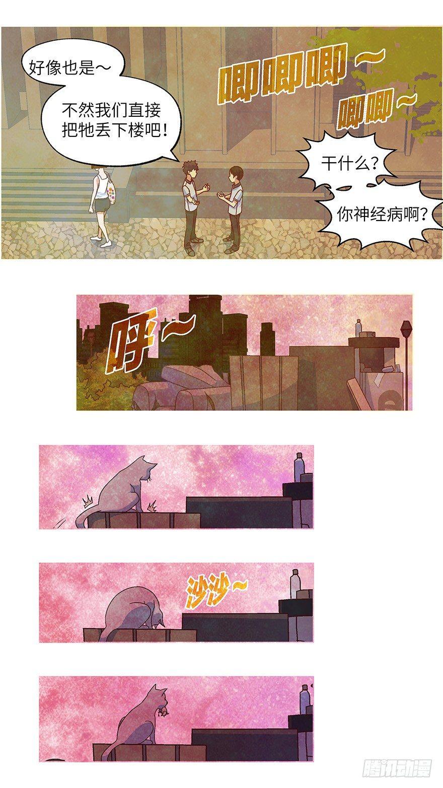《不恋爱会死》05 我倒底要爱谁？-贰 第6页