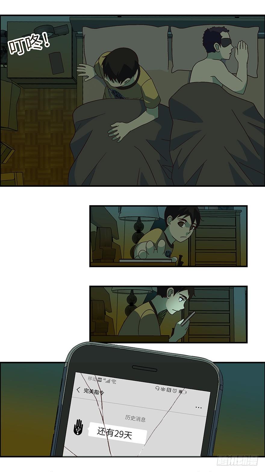 《不恋爱会死》05 我倒底要爱谁？-贰 第9页