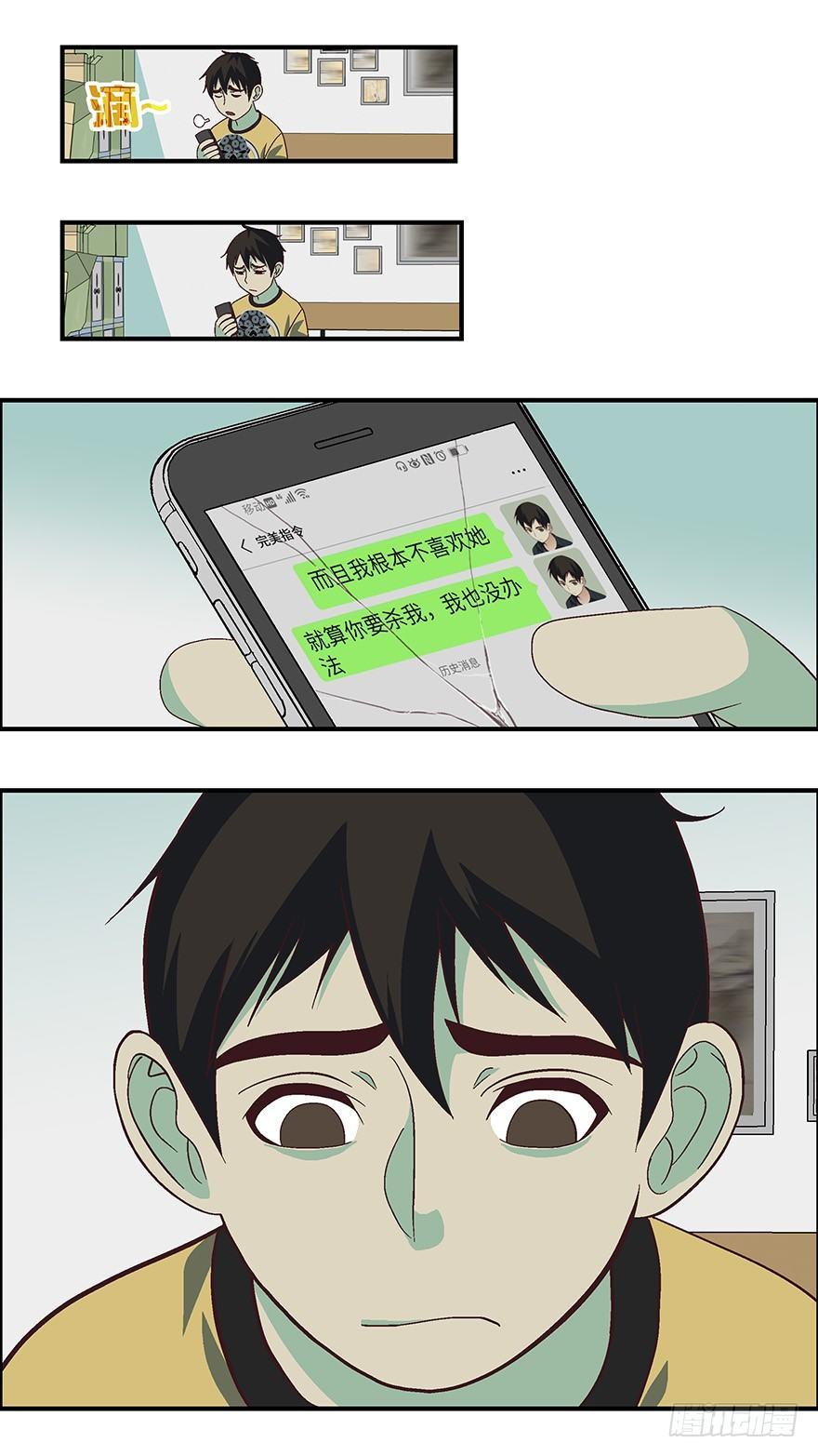 《不恋爱会死》06不爱不行-壹 第2页