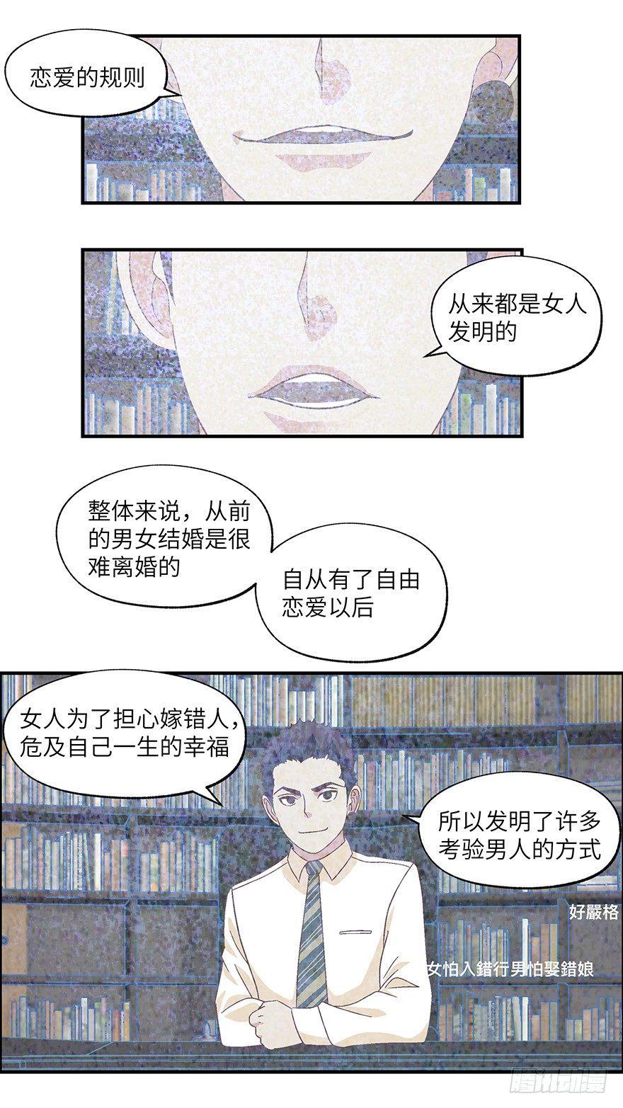《不恋爱会死》06不爱不行-壹 第4页