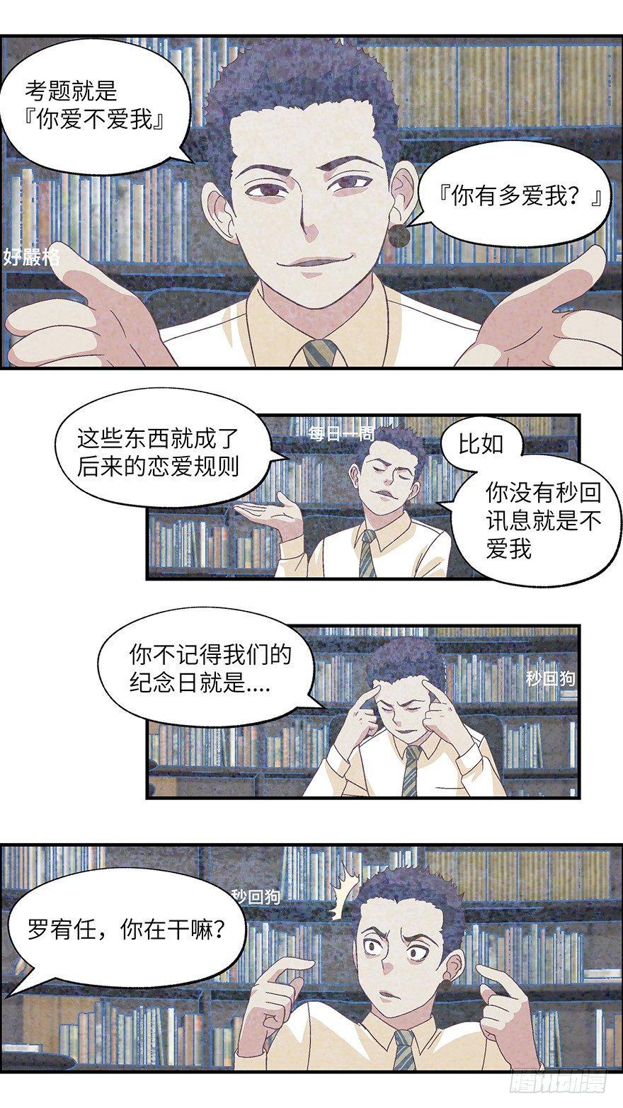 《不恋爱会死》06不爱不行-壹 第5页