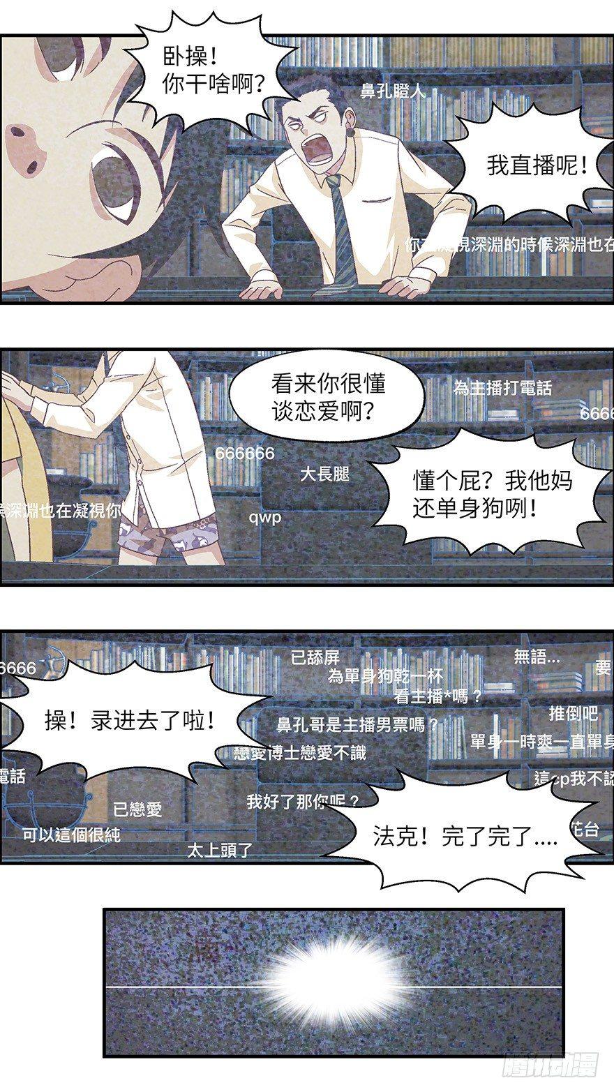 《不恋爱会死》06不爱不行-壹 第6页