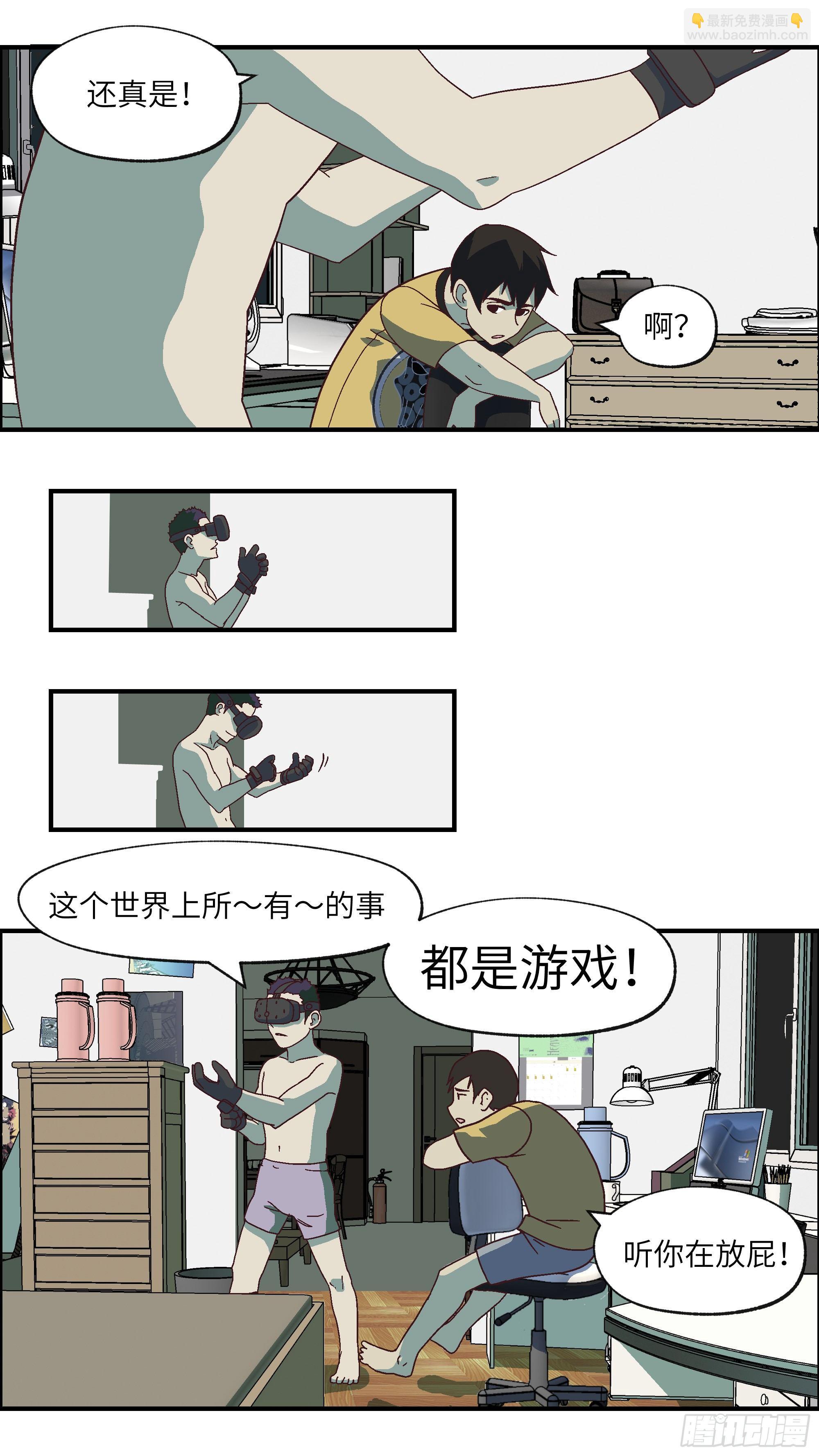 《不恋爱会死》04 我倒底要爱谁？-壹 第10页