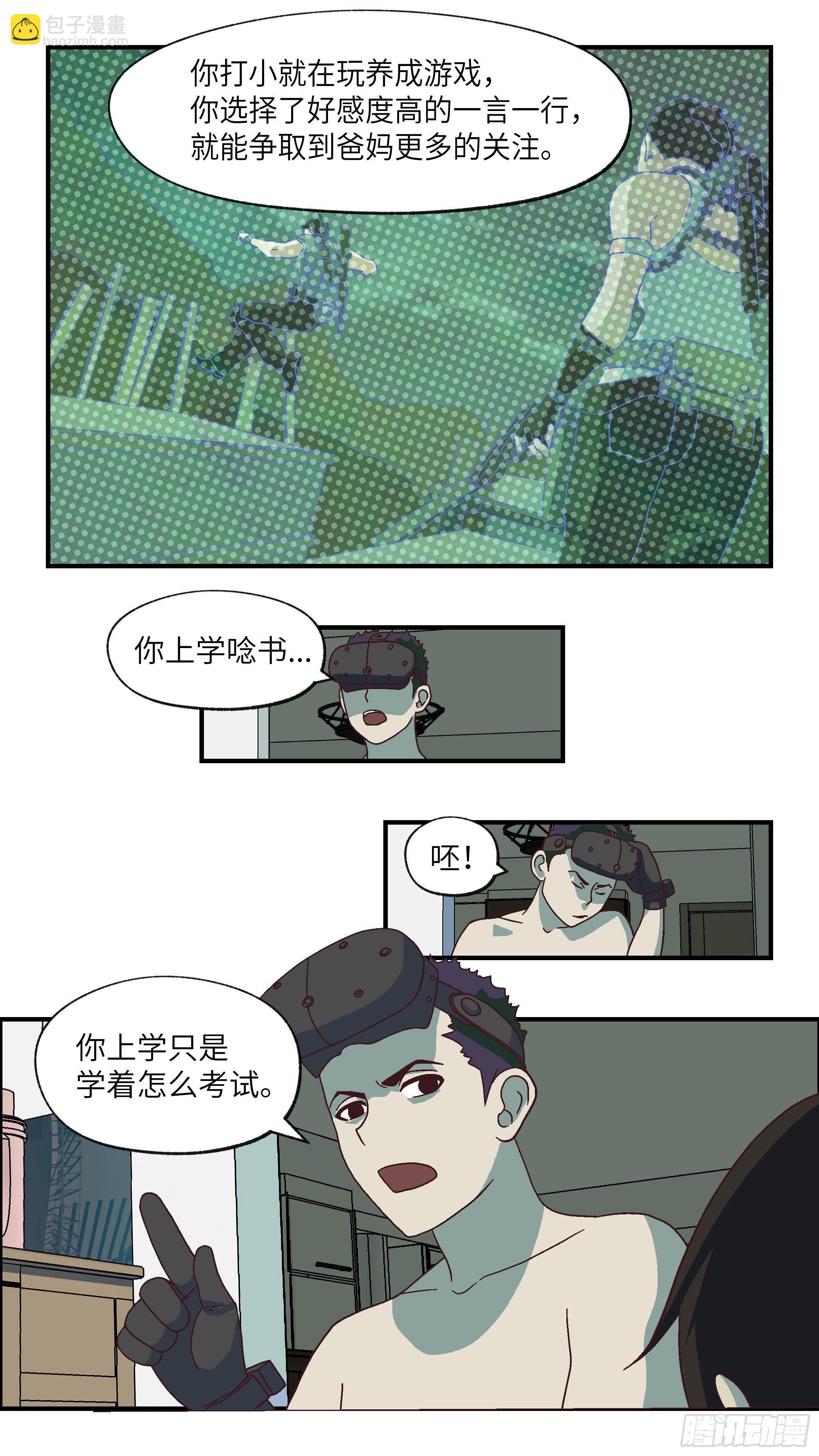 《不恋爱会死》04 我倒底要爱谁？-壹 第11页