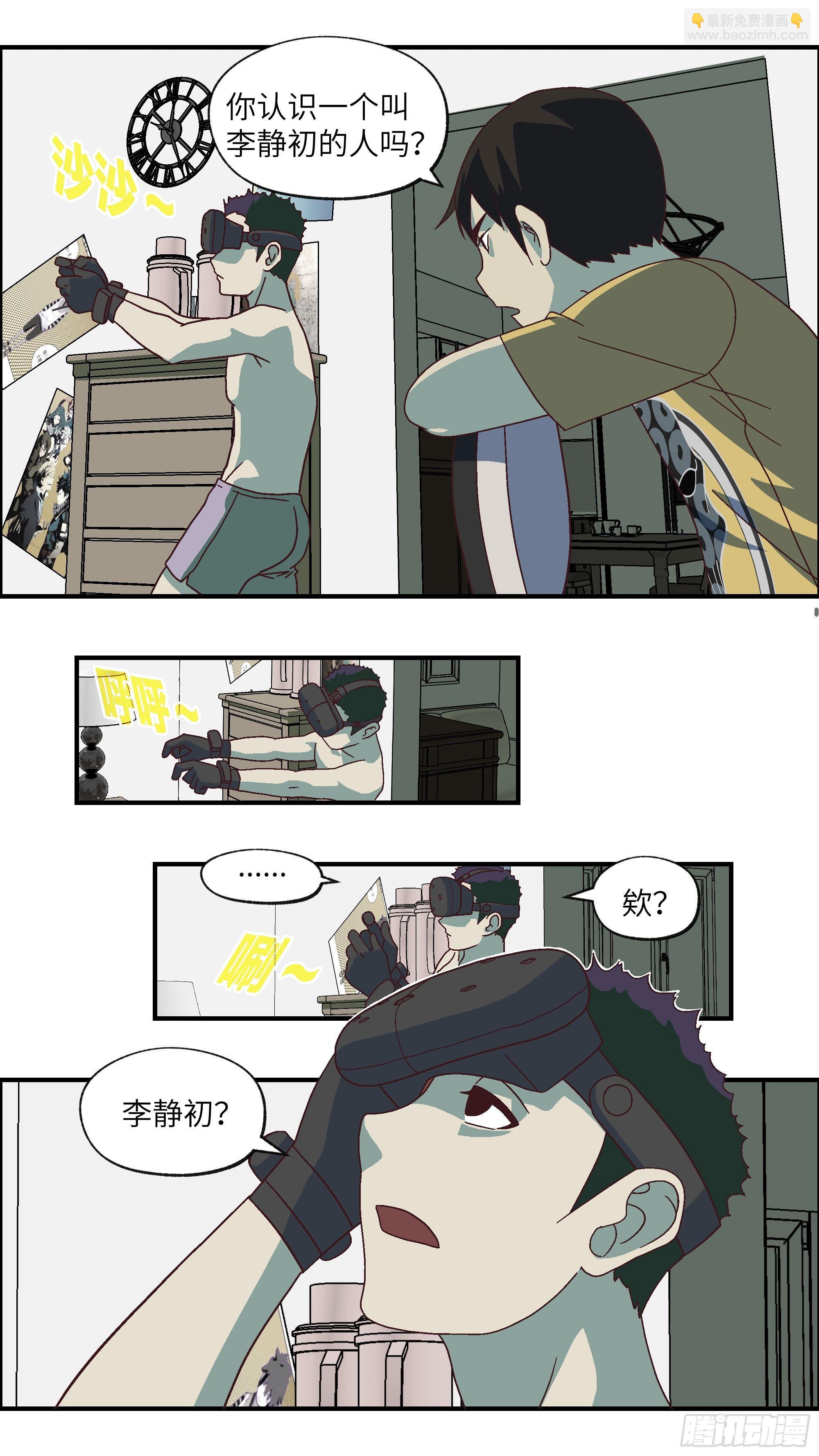 《不恋爱会死》04 我倒底要爱谁？-壹 第13页