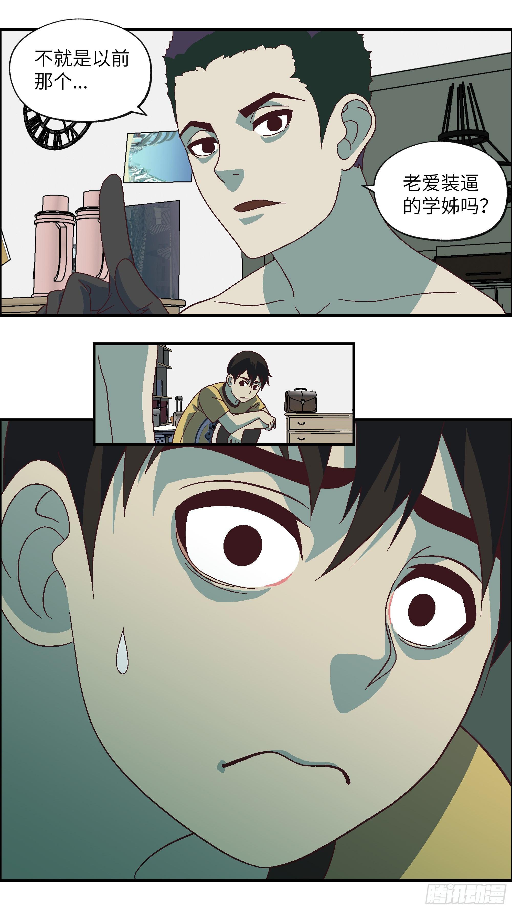 《不恋爱会死》04 我倒底要爱谁？-壹 第14页