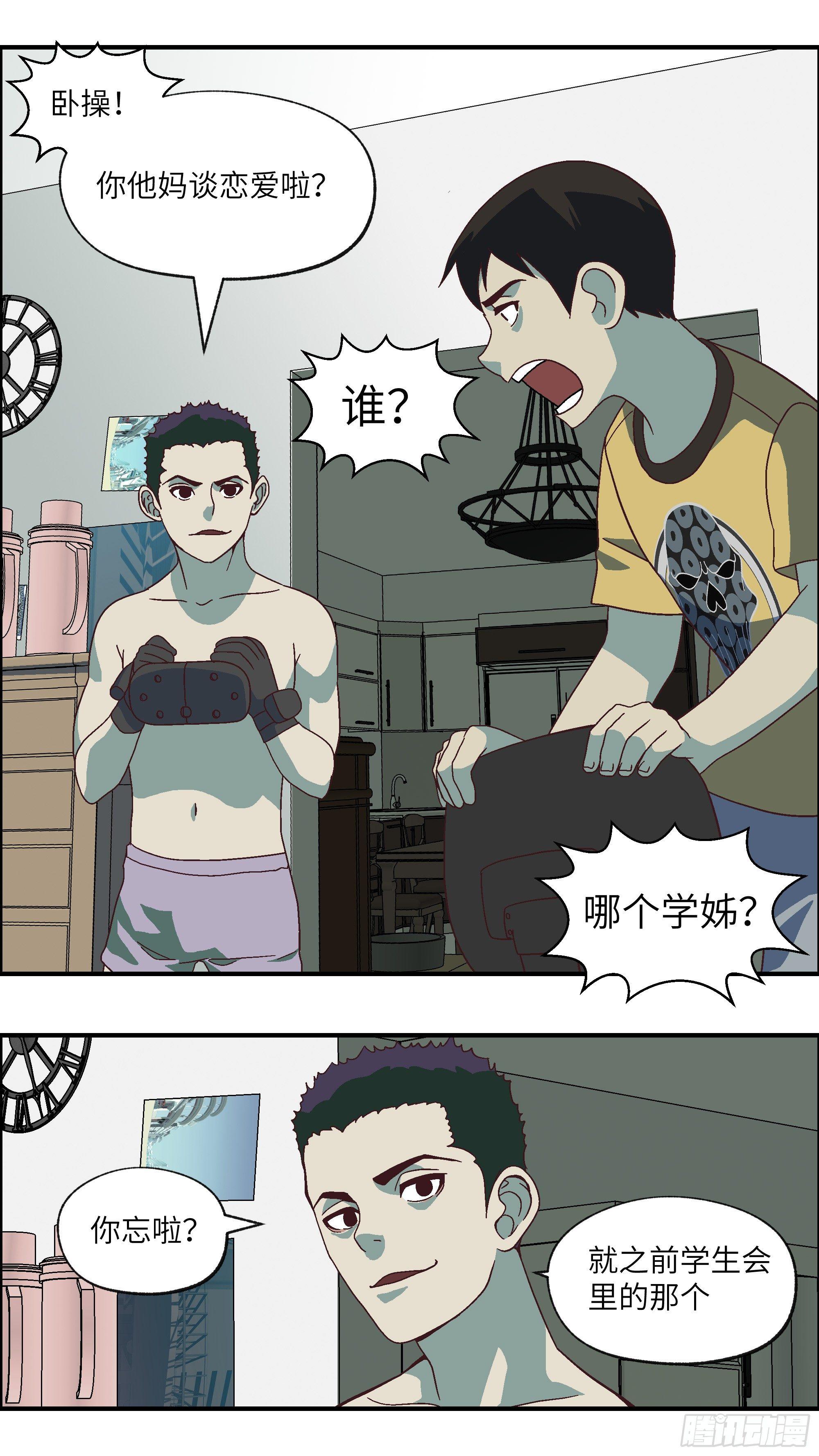 《不恋爱会死》04 我倒底要爱谁？-壹 第15页