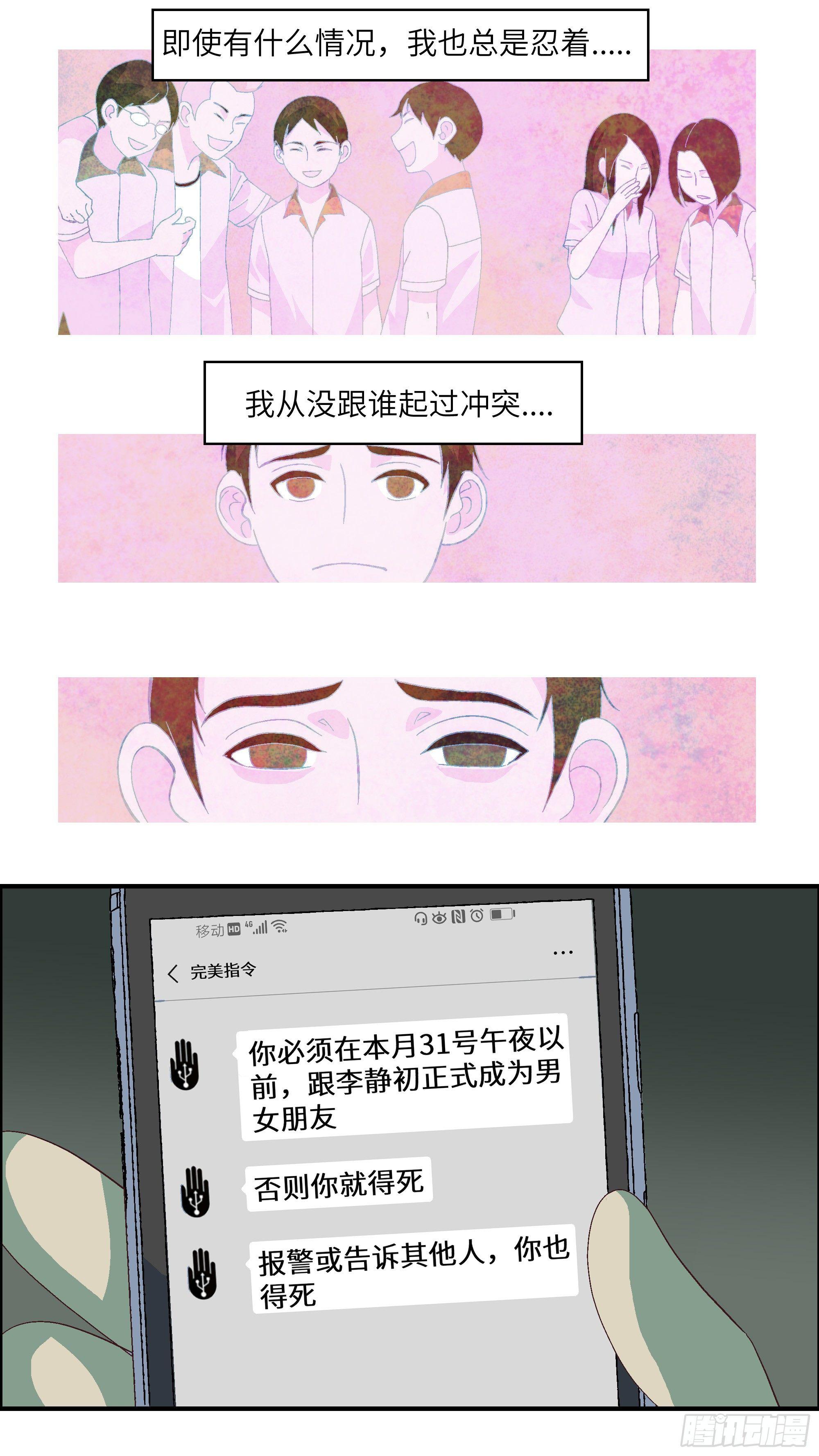 《不恋爱会死》04 我倒底要爱谁？-壹 第2页