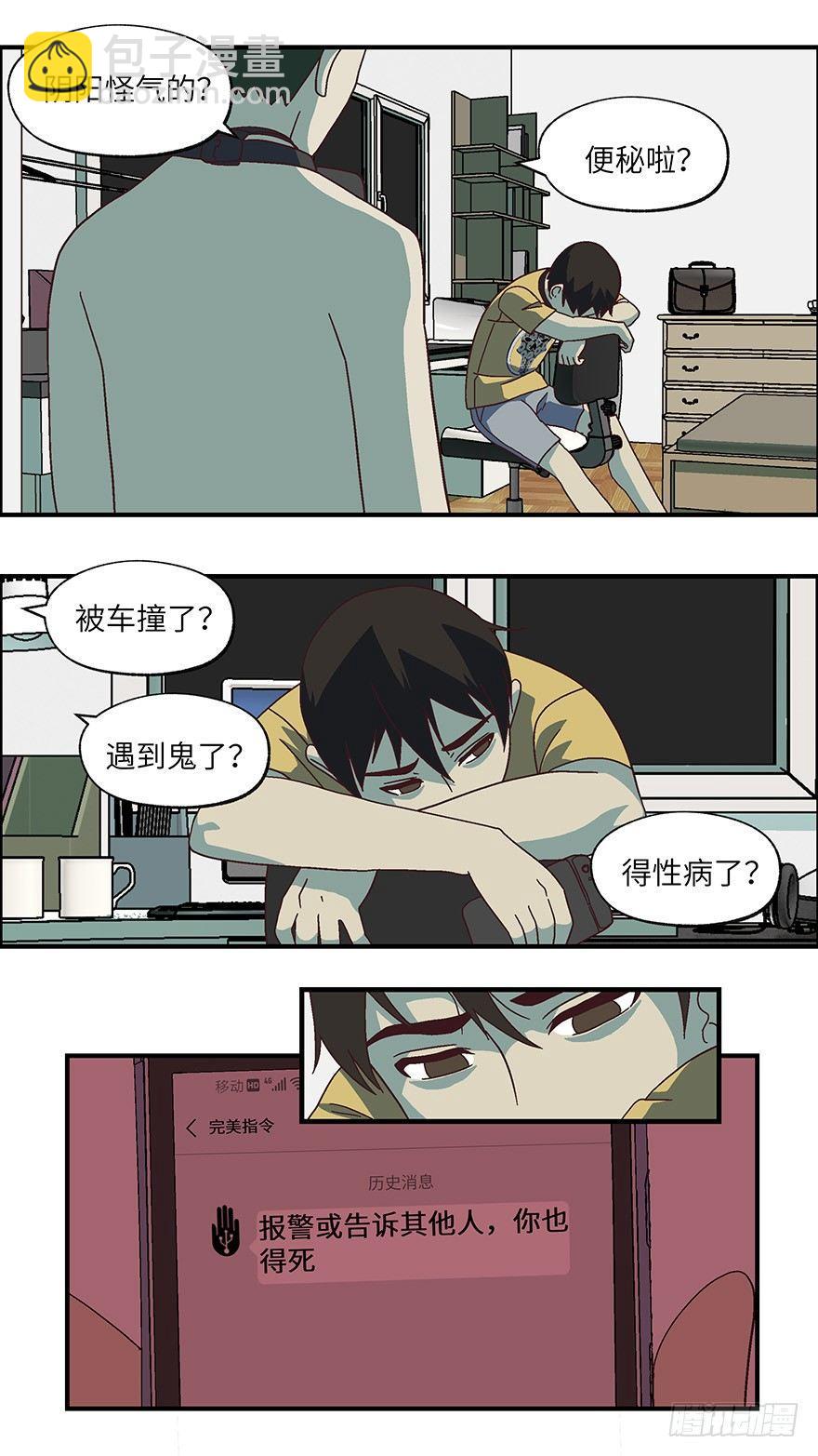 《不恋爱会死》04 我倒底要爱谁？-壹 第8页