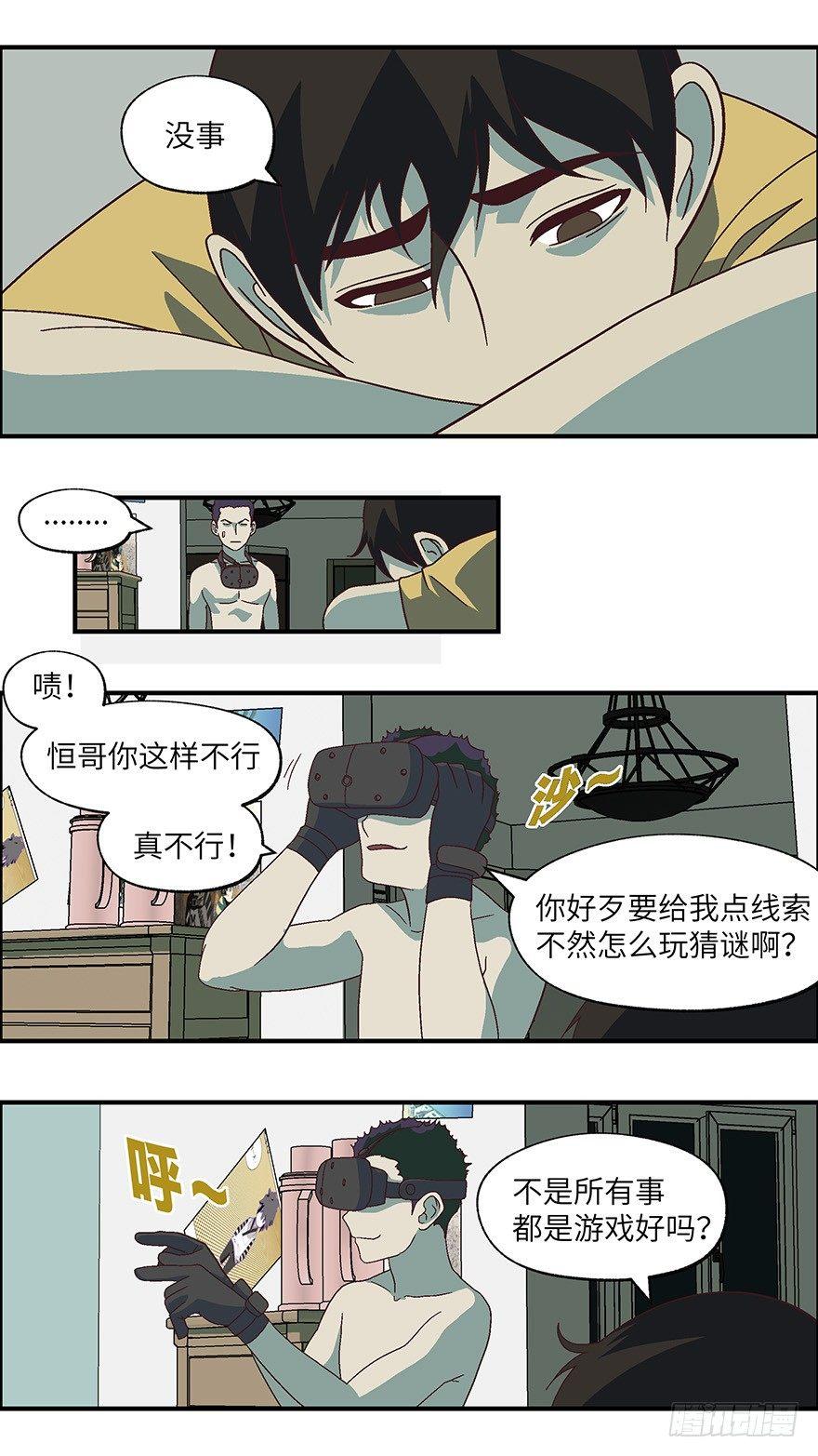 《不恋爱会死》04 我倒底要爱谁？-壹 第9页