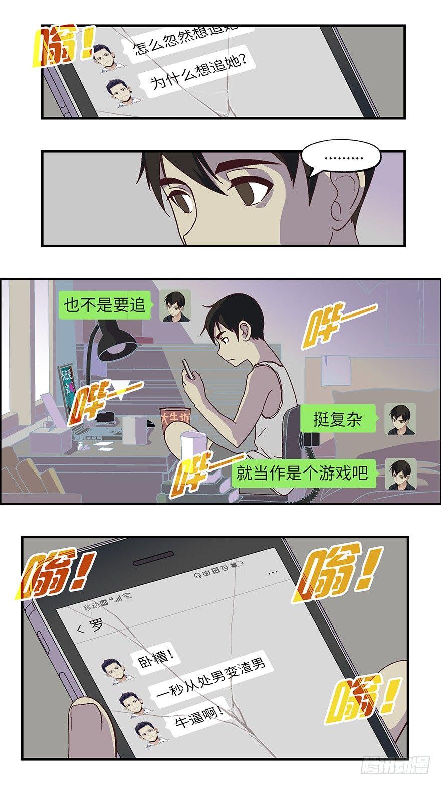 《不恋爱会死》10 他们都是装的-贰 第1页