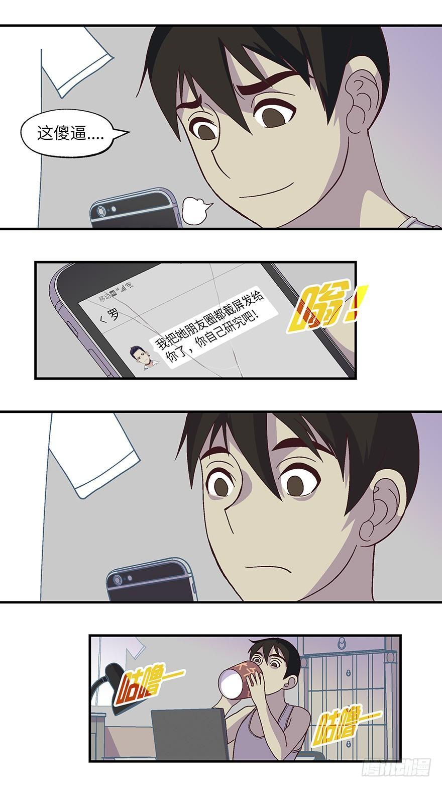 《不恋爱会死》10 他们都是装的-贰 第2页