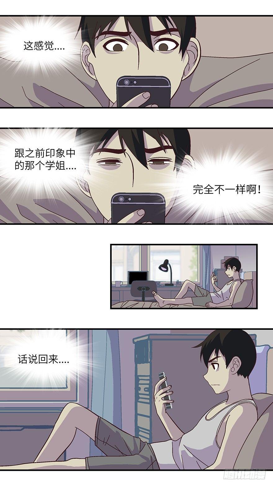 《不恋爱会死》10 他们都是装的-贰 第5页