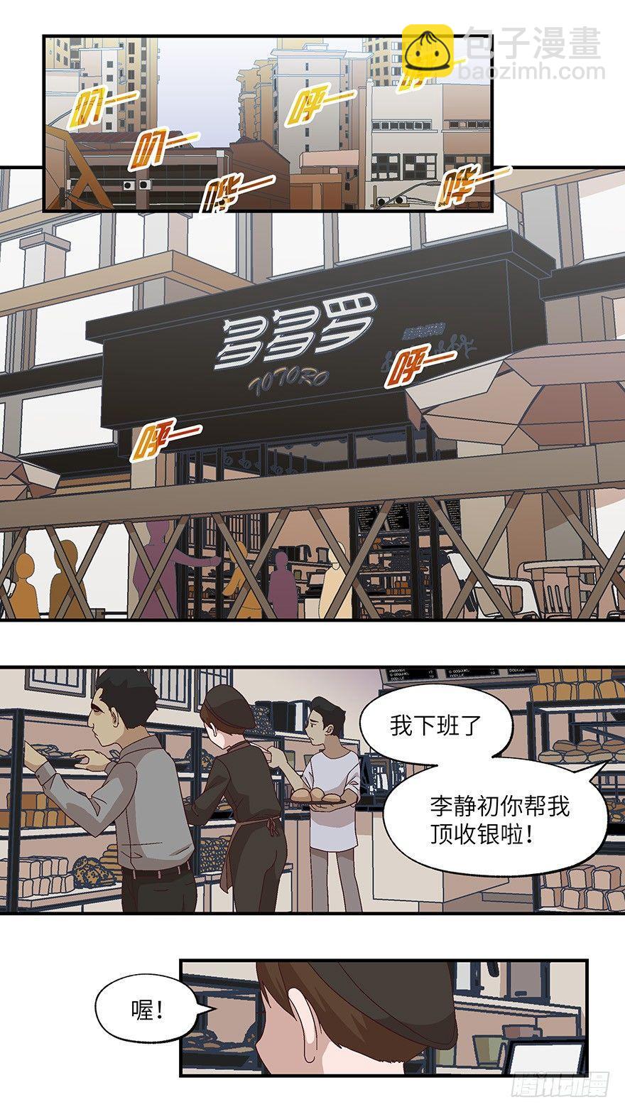 《不恋爱会死》10 他们都是装的-贰 第7页