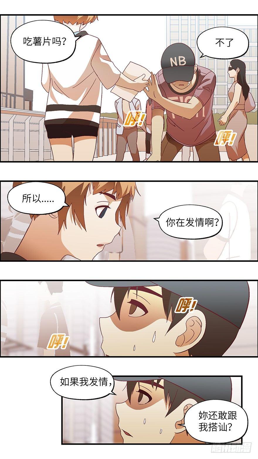 《不恋爱会死》11 他们都是装的-叁 第14页