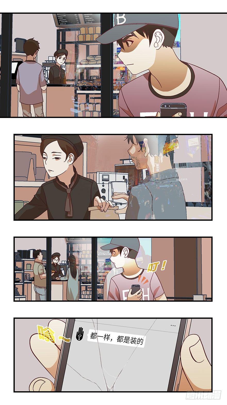 《不恋爱会死》11 他们都是装的-叁 第4页