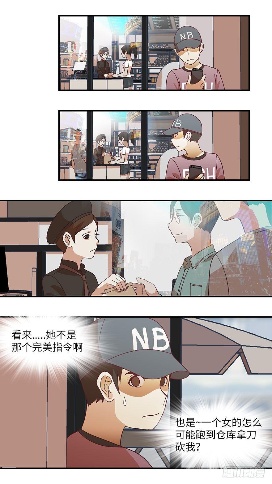 《不恋爱会死》11 他们都是装的-叁 第5页