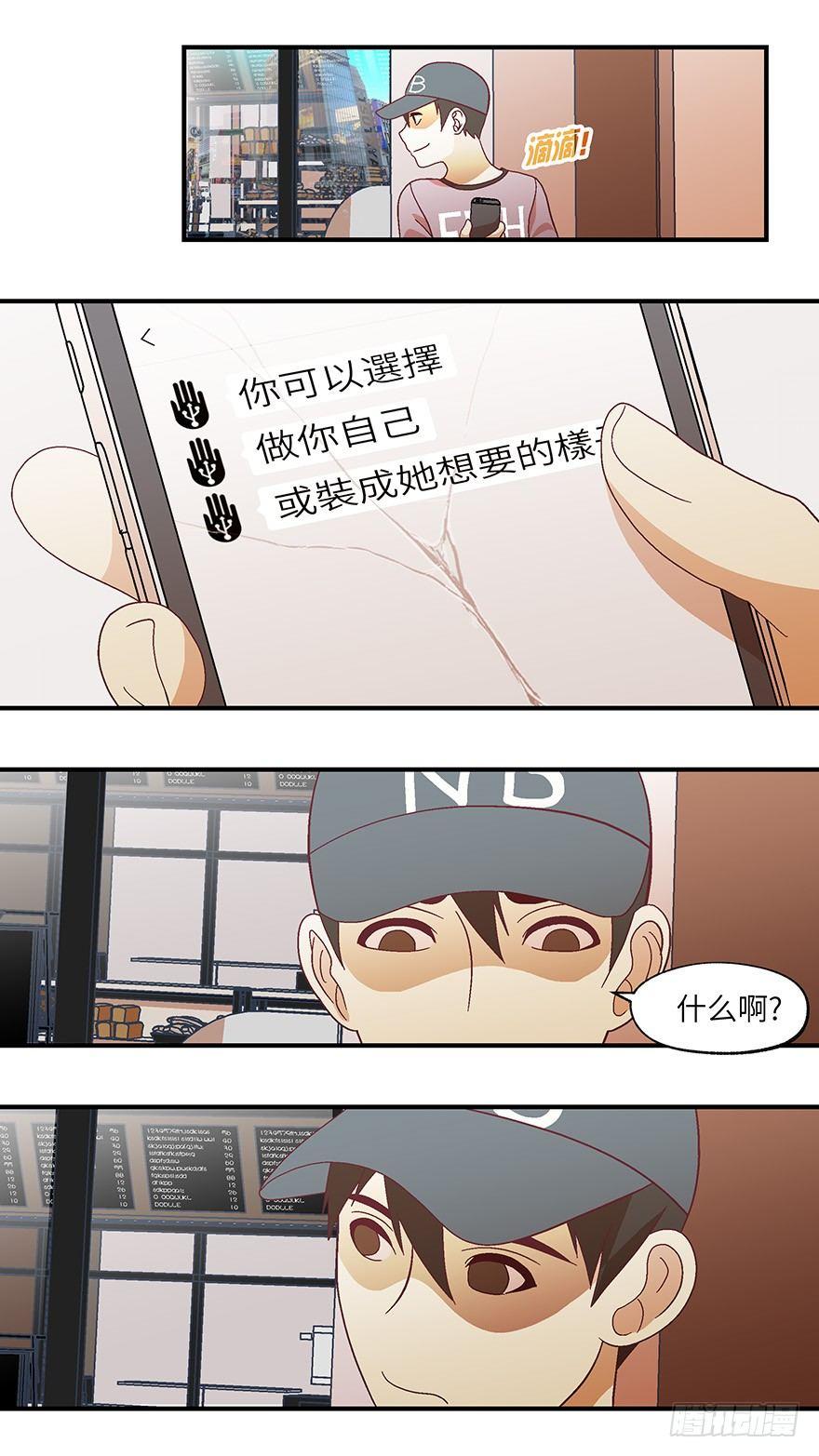 《不恋爱会死》11 他们都是装的-叁 第7页