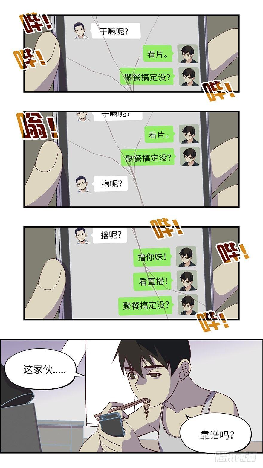 《不恋爱会死》09 他们都是装的-壹 第11页