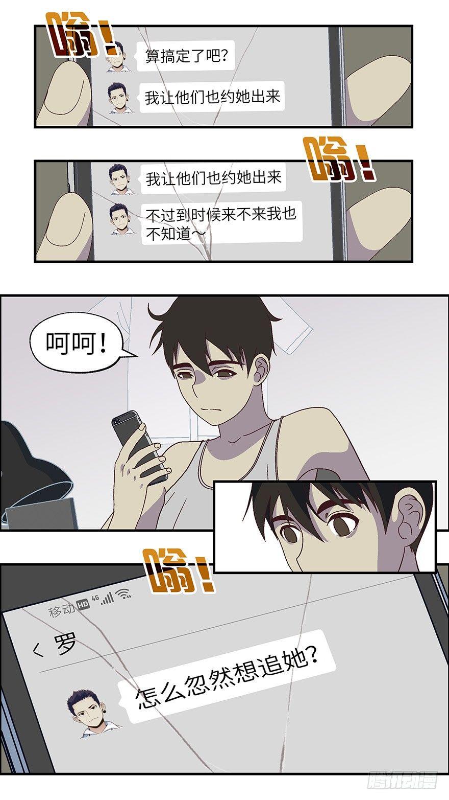 《不恋爱会死》09 他们都是装的-壹 第12页
