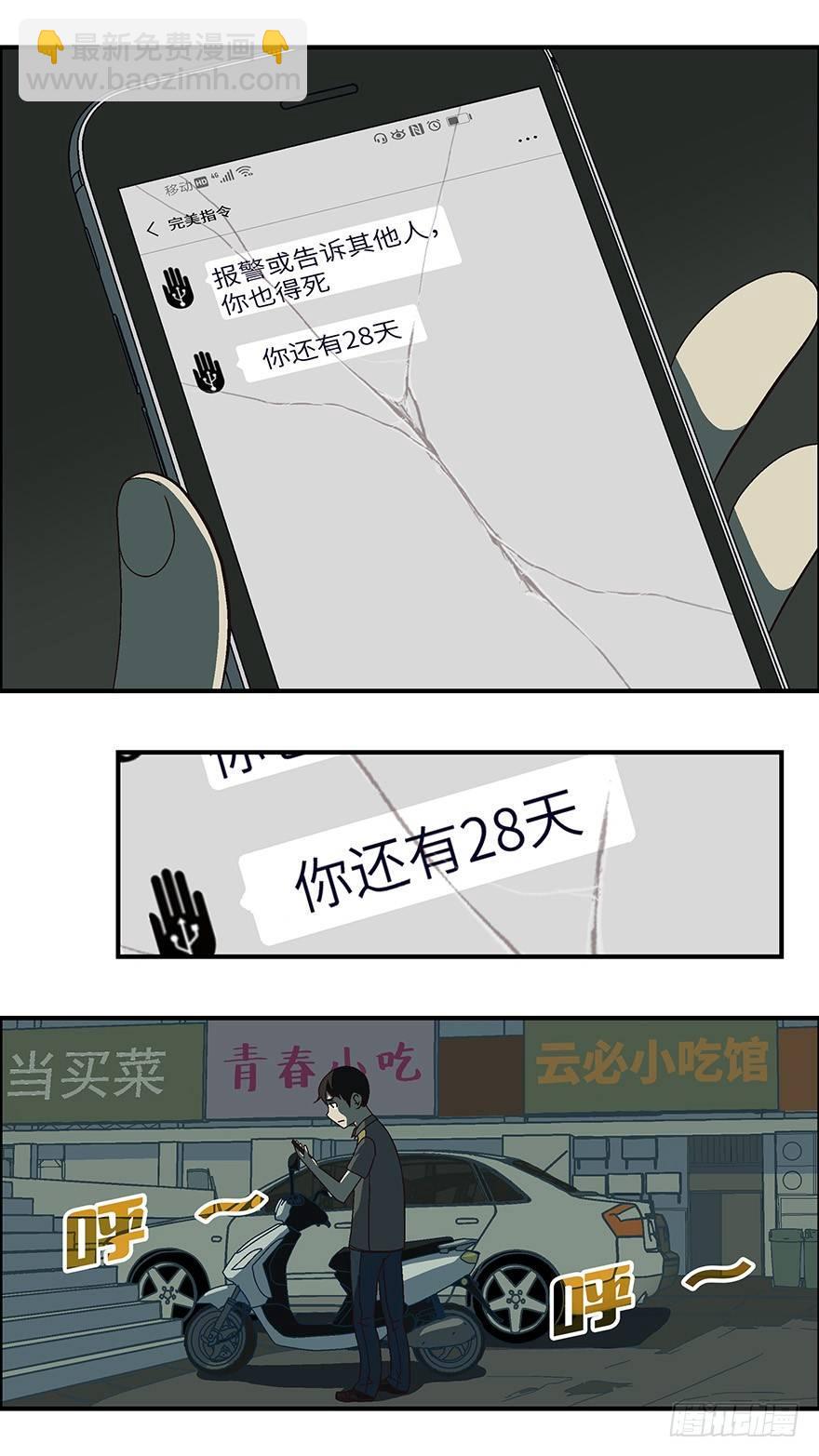《不恋爱会死》09 他们都是装的-壹 第3页