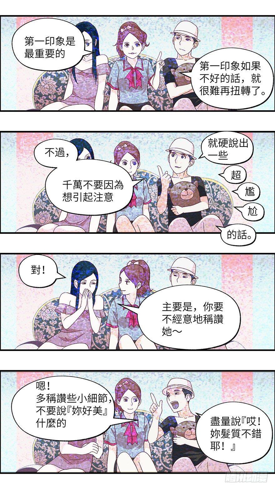《不恋爱会死》09 他们都是装的-壹 第5页