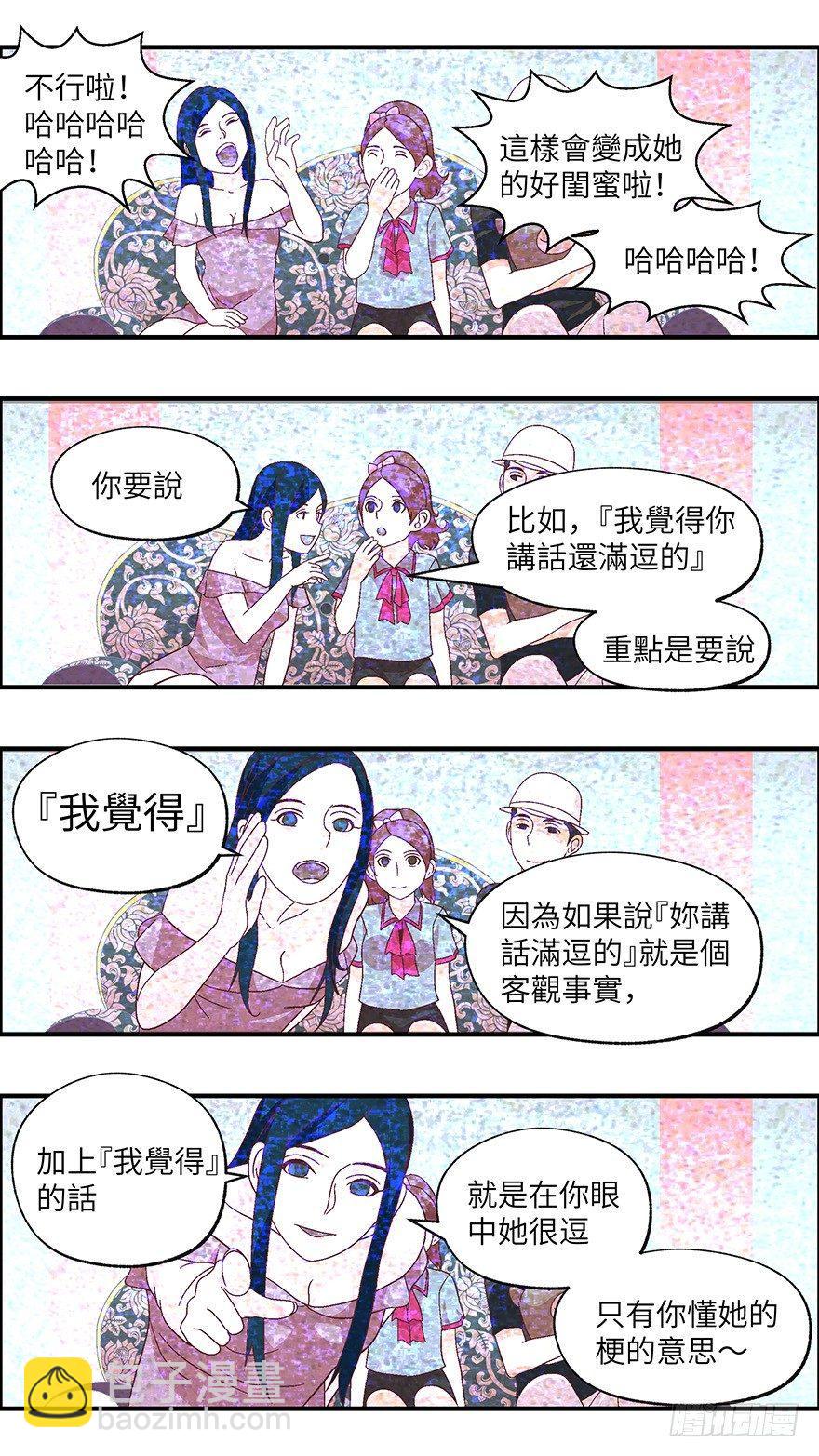 《不恋爱会死》09 他们都是装的-壹 第6页