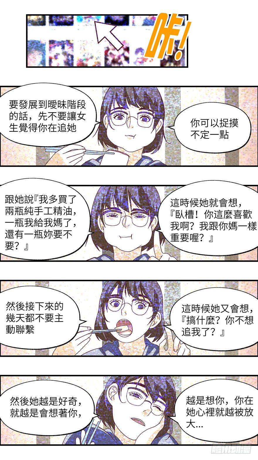 《不恋爱会死》09 他们都是装的-壹 第7页