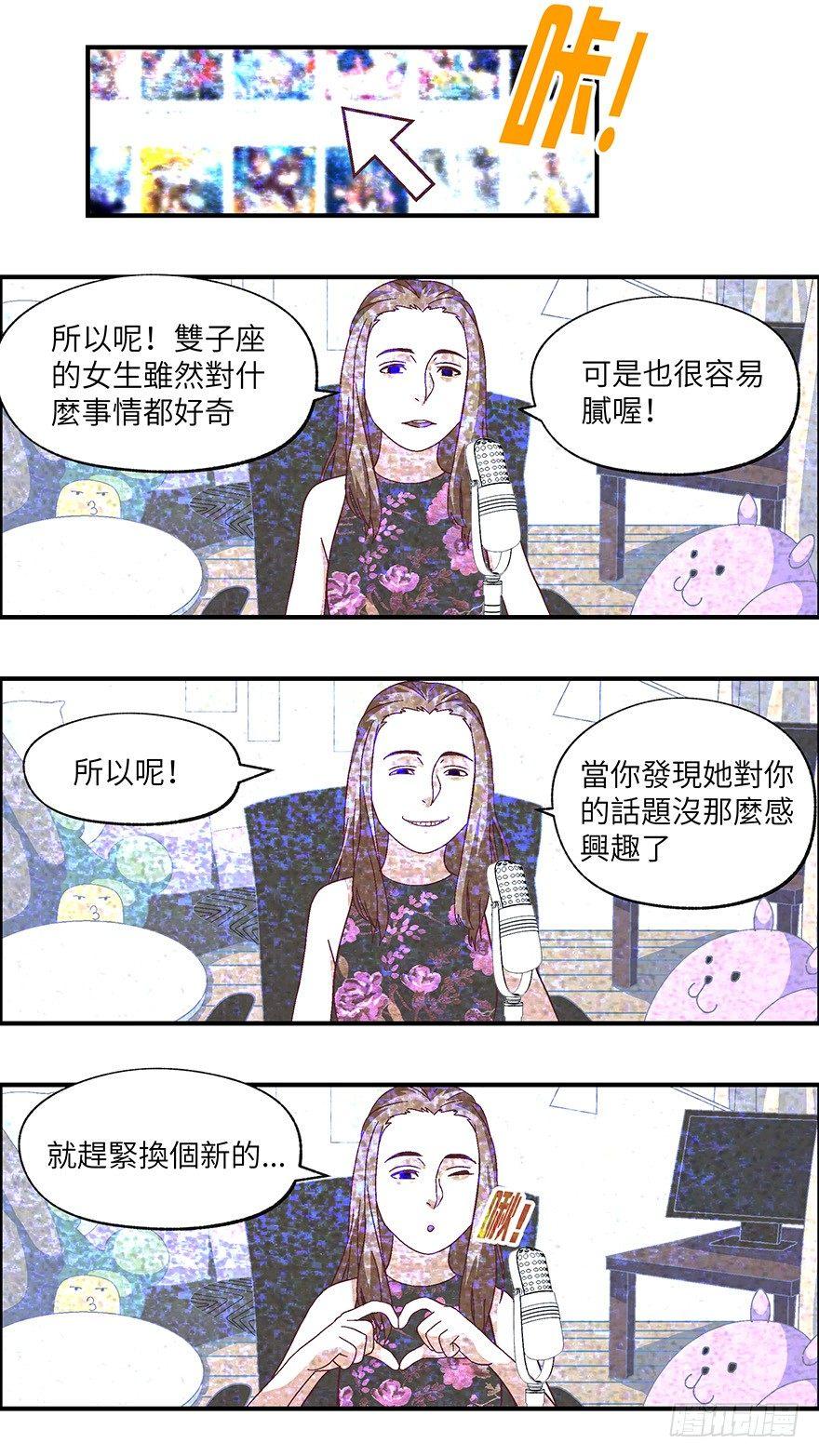 《不恋爱会死》09 他们都是装的-壹 第8页