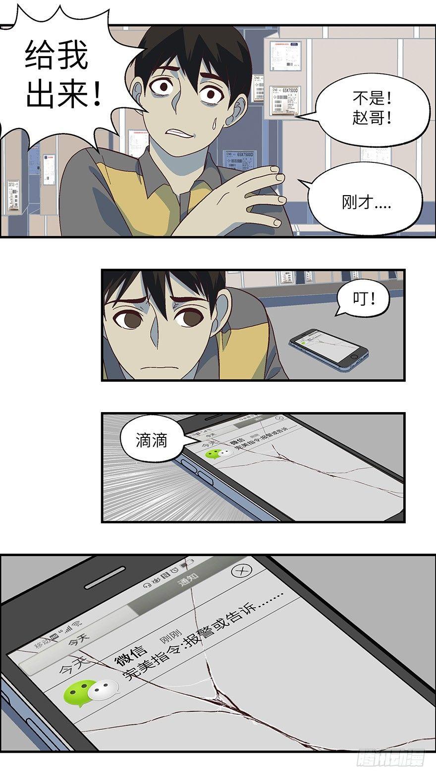 《不恋爱会死》08 不爱不行-叁 第10页