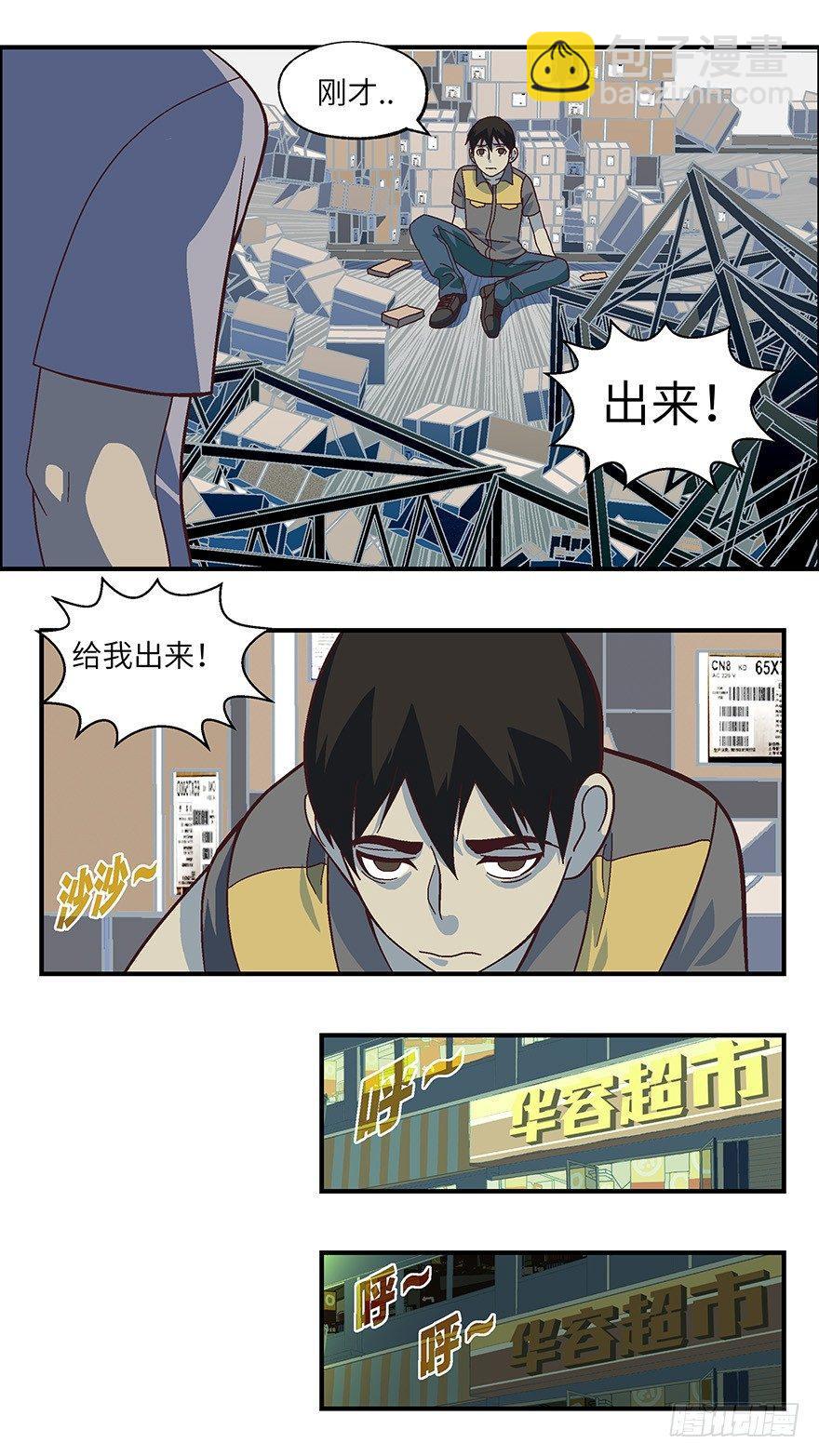 《不恋爱会死》08 不爱不行-叁 第11页