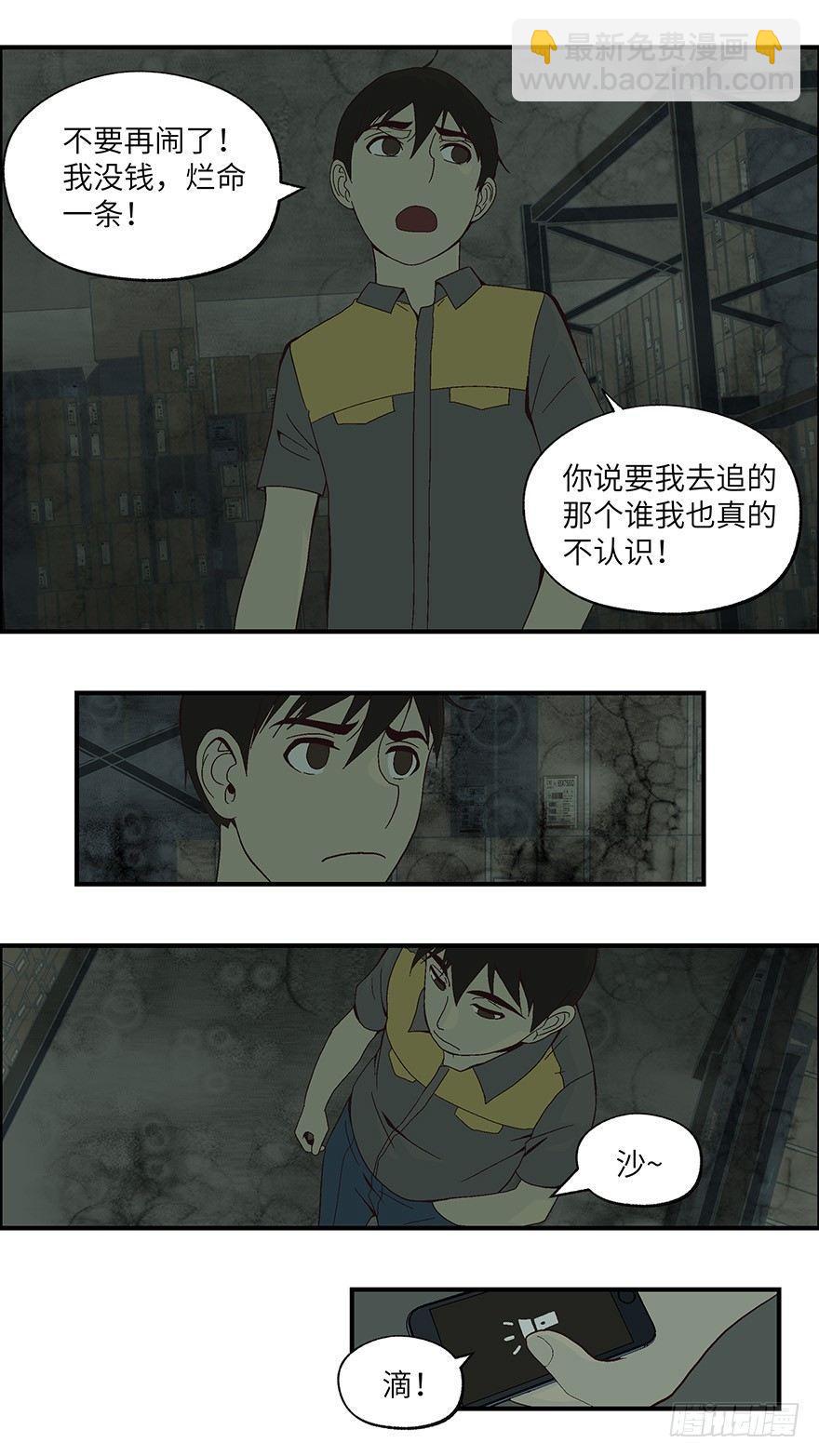 《不恋爱会死》08 不爱不行-叁 第3页