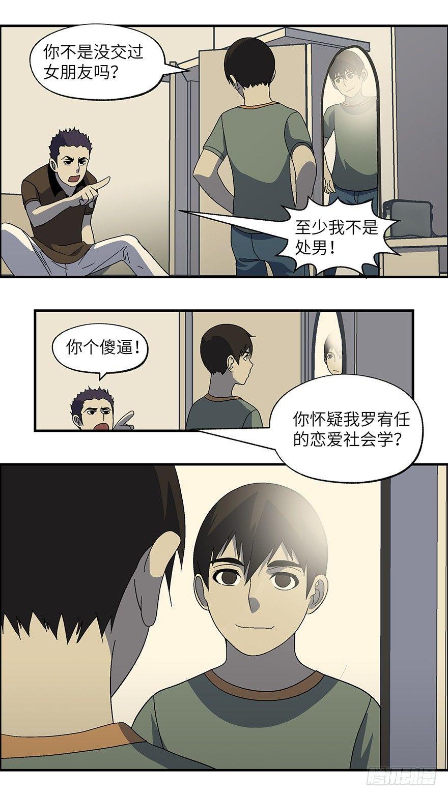 《不恋爱会死》12 第一印象最重要-壹 第10页