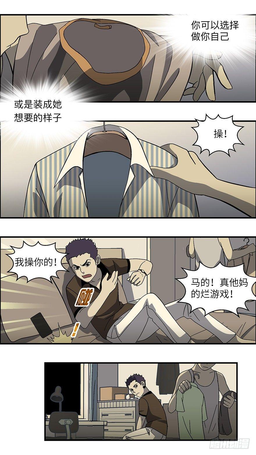 《不恋爱会死》12 第一印象最重要-壹 第5页
