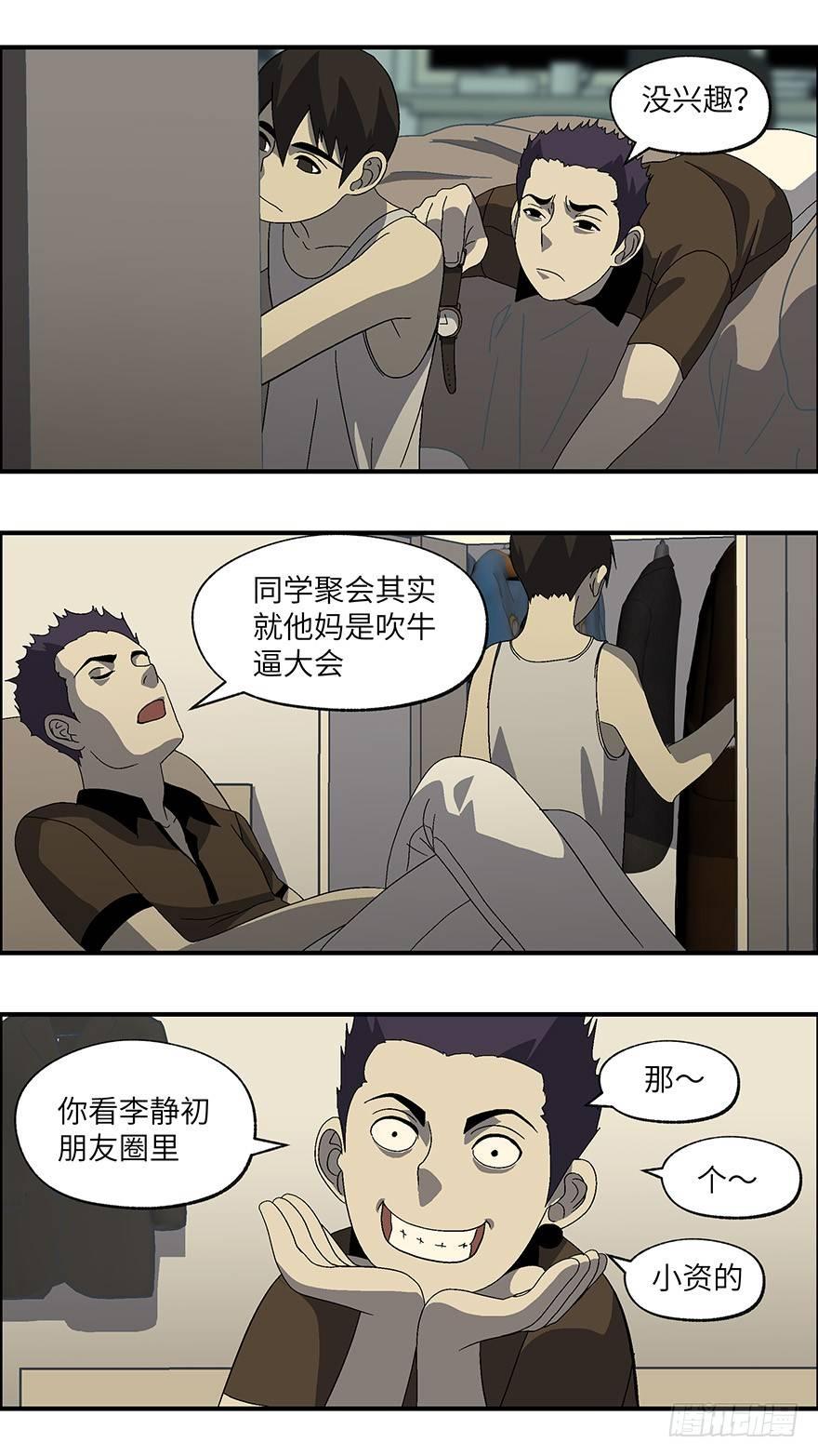 《不恋爱会死》12 第一印象最重要-壹 第7页