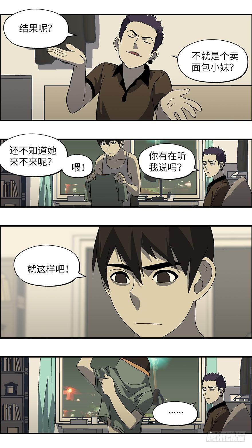 《不恋爱会死》12 第一印象最重要-壹 第8页