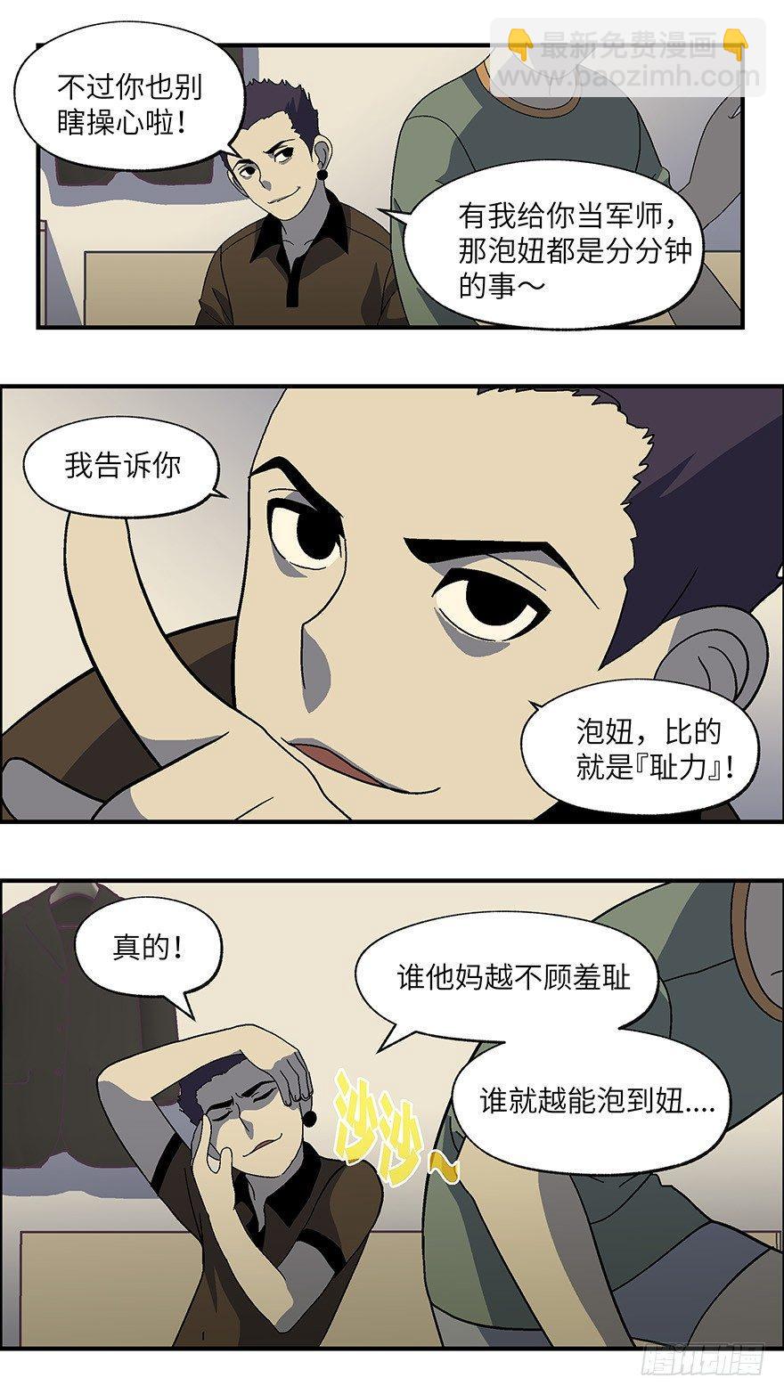 《不恋爱会死》12 第一印象最重要-壹 第9页