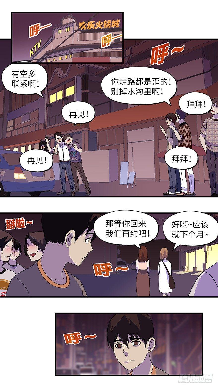 《不恋爱会死》14 第一印象最重要-叁 第10页