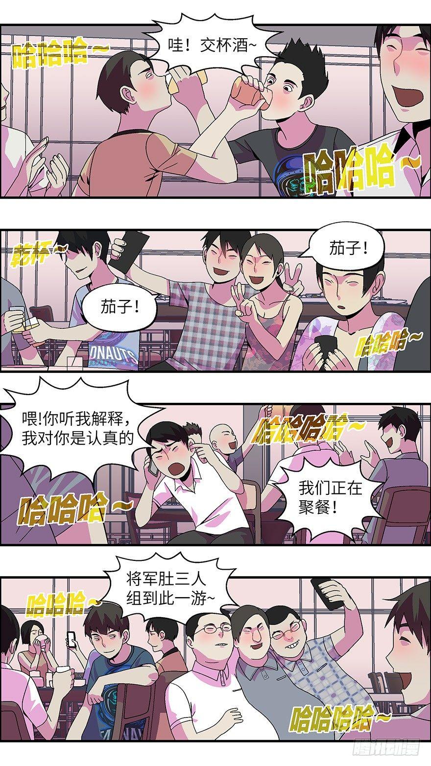 《不恋爱会死》14 第一印象最重要-叁 第1页