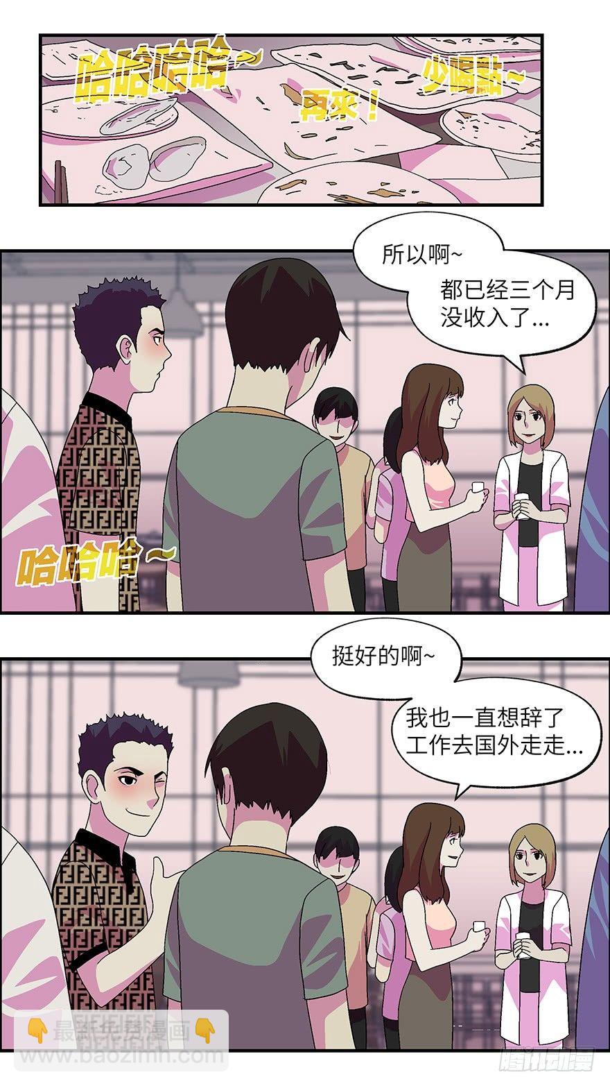 《不恋爱会死》14 第一印象最重要-叁 第2页
